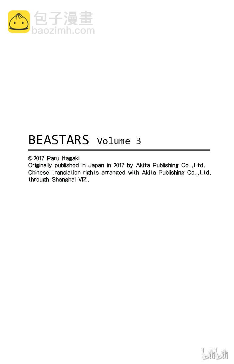 🍵BEASTARS 动物狂想曲 第18话 野兽的中元节，他们的夏天 第23页
