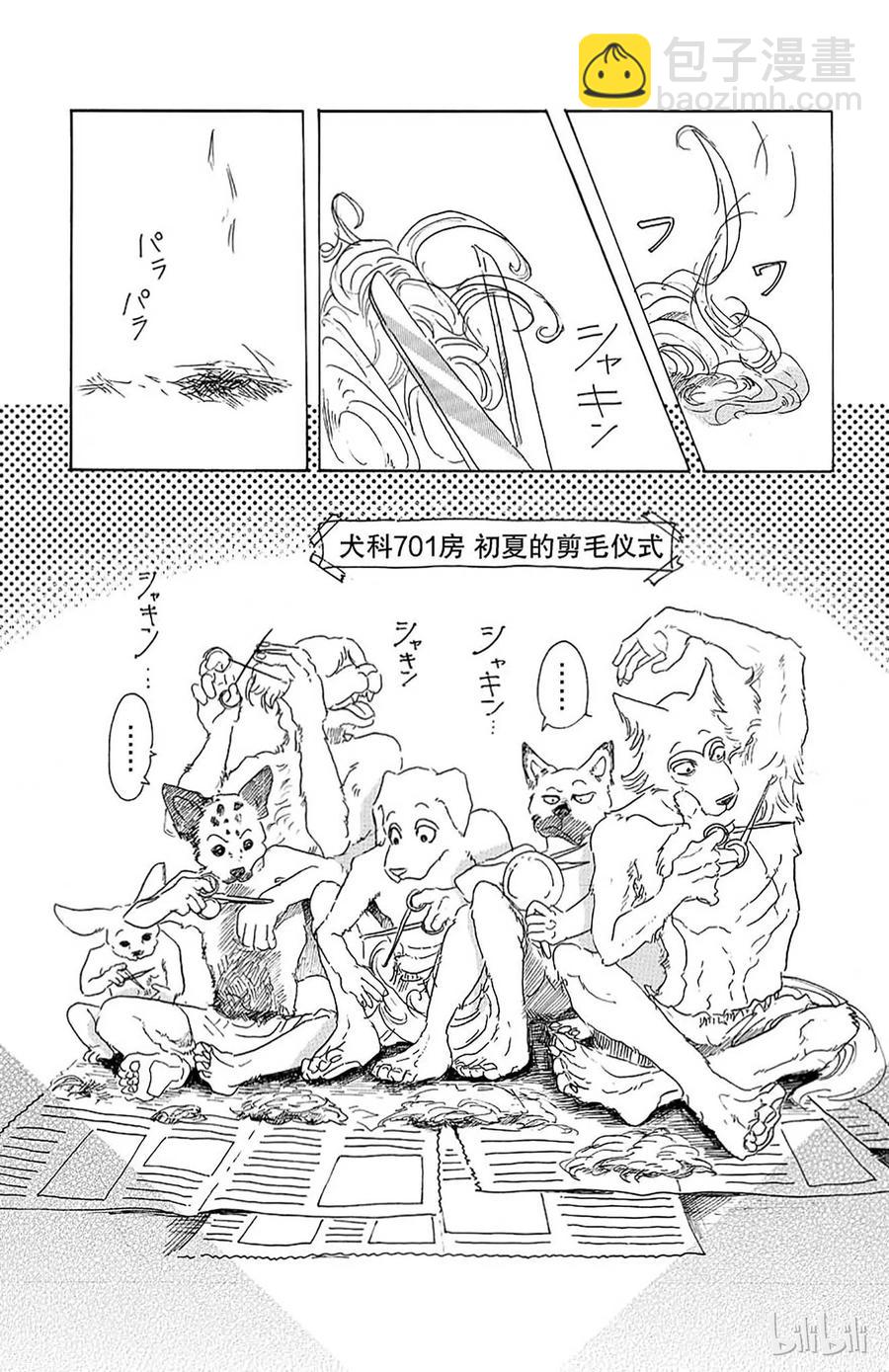 🍵BEASTARS 动物狂想曲 第18话 野兽的中元节，他们的夏天 第3页
