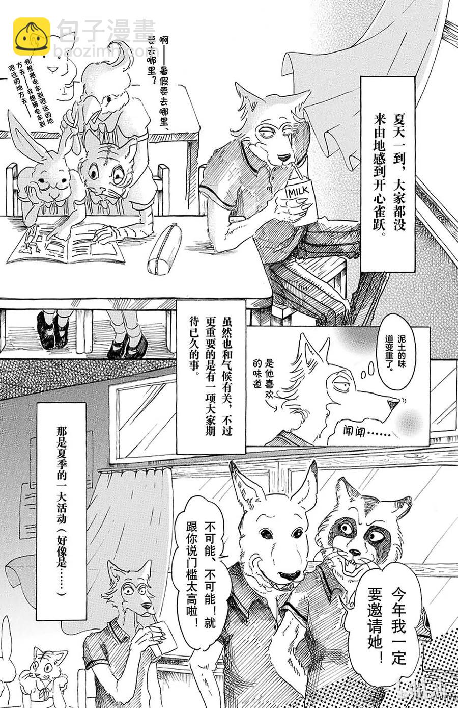 🍵BEASTARS 动物狂想曲 第18话 野兽的中元节，他们的夏天 第5页