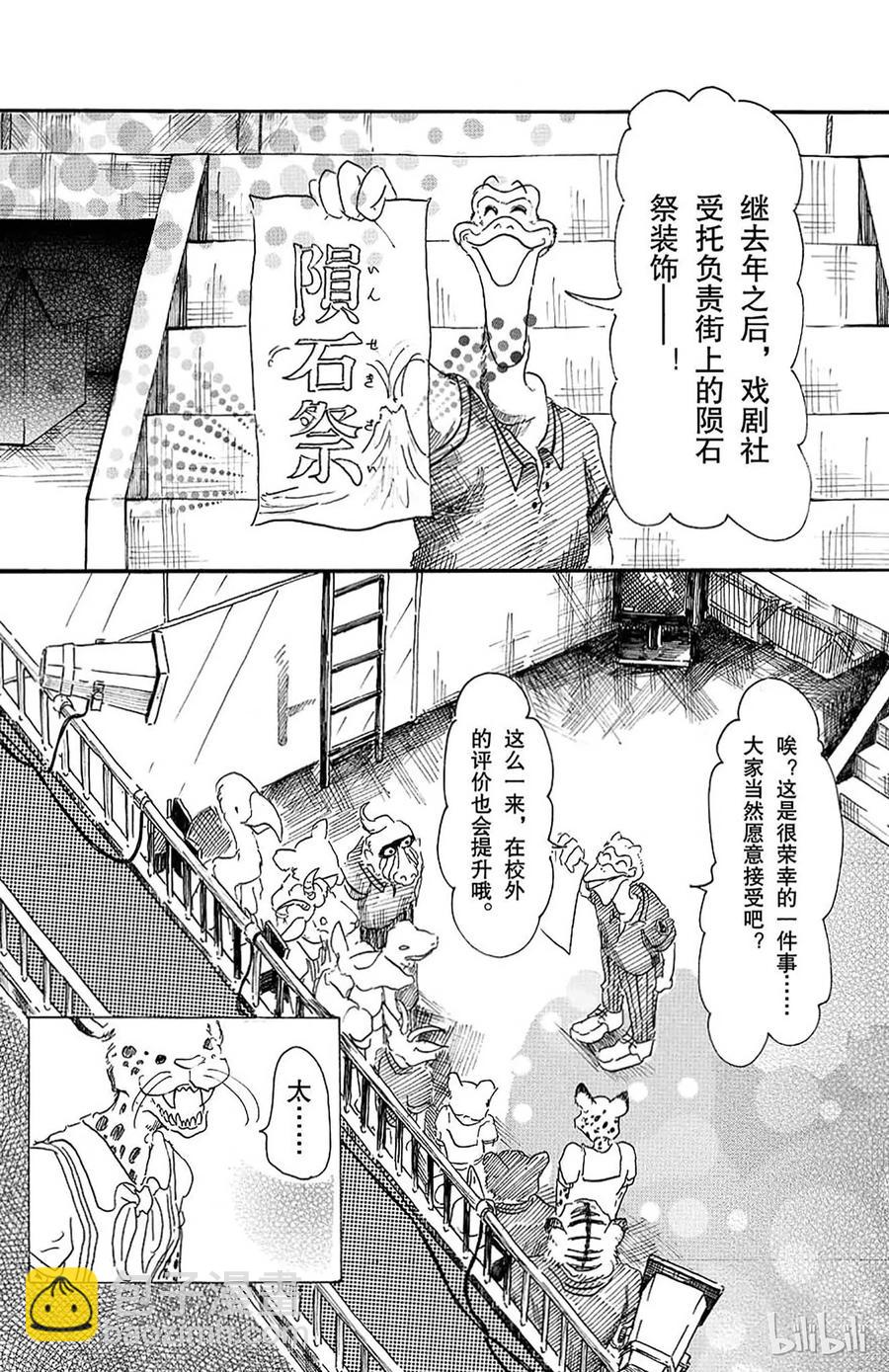 🍵BEASTARS 动物狂想曲 第18话 野兽的中元节，他们的夏天 第6页