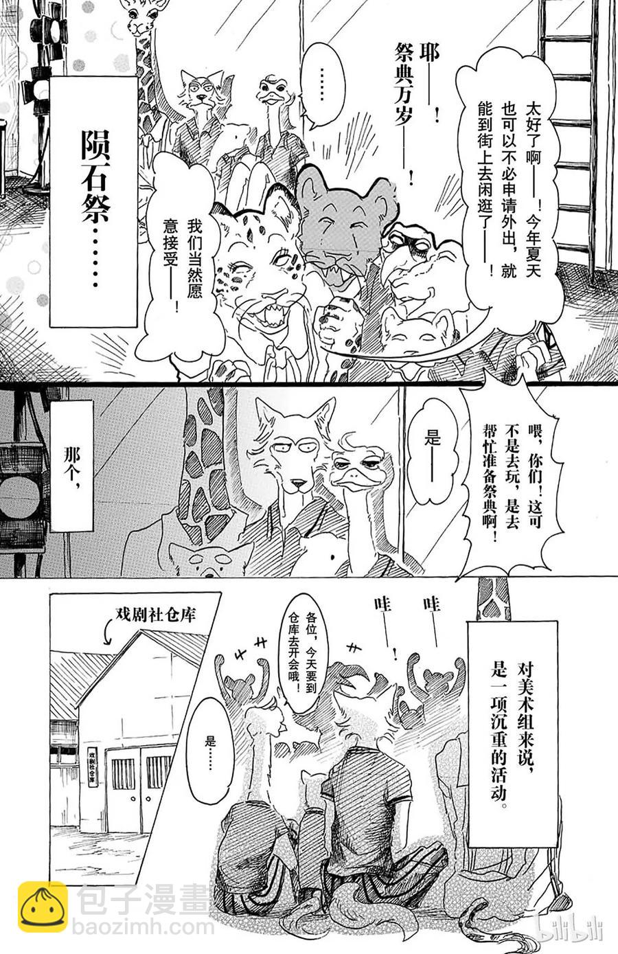🍵BEASTARS 动物狂想曲 第18话 野兽的中元节，他们的夏天 第7页