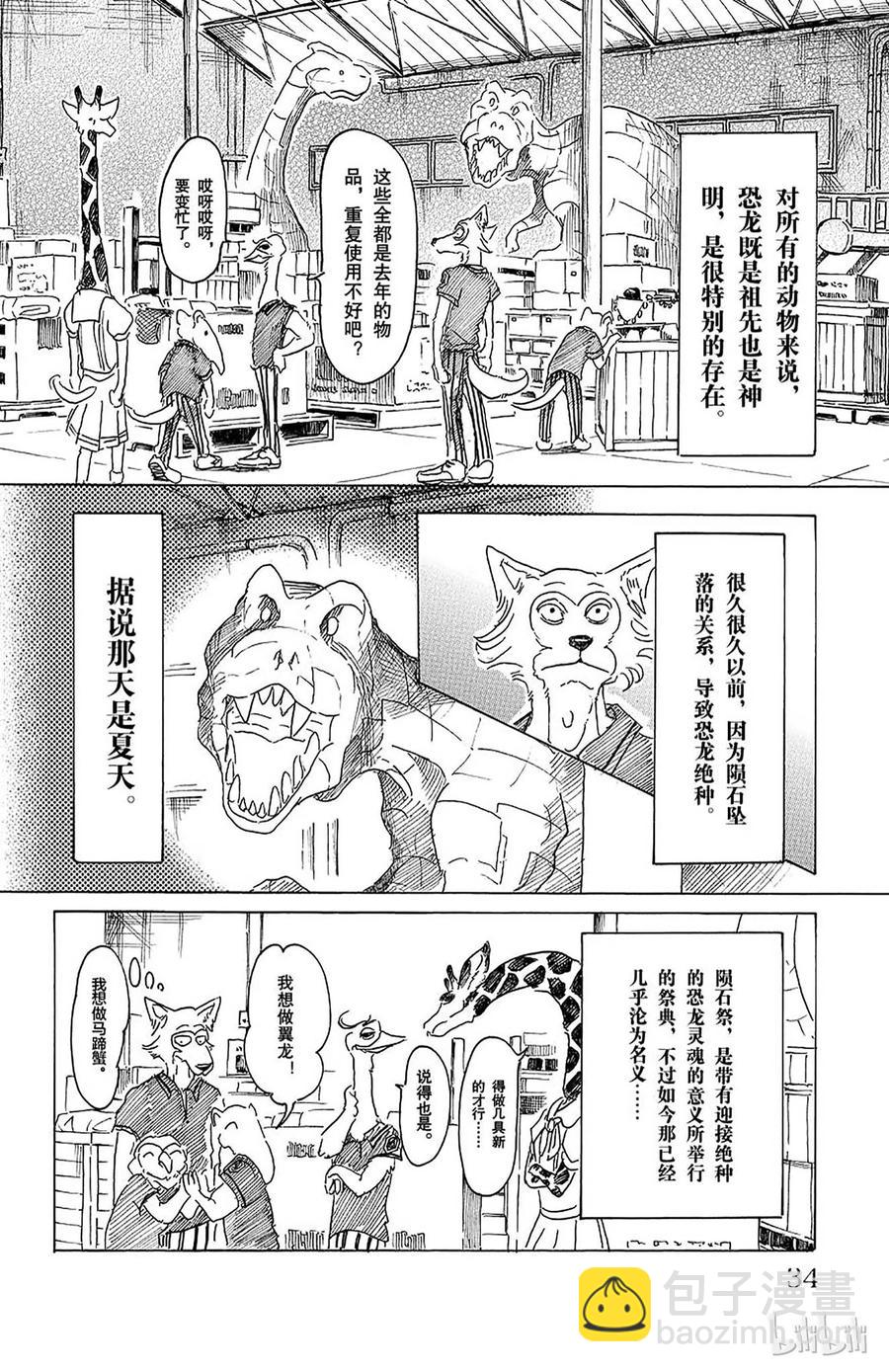 🍵BEASTARS 动物狂想曲 第18话 野兽的中元节，他们的夏天 第8页