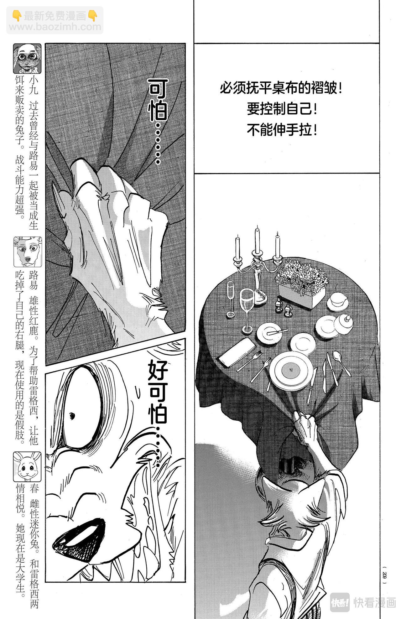 🍵BEASTARS 动物狂想曲 第170话 第10页