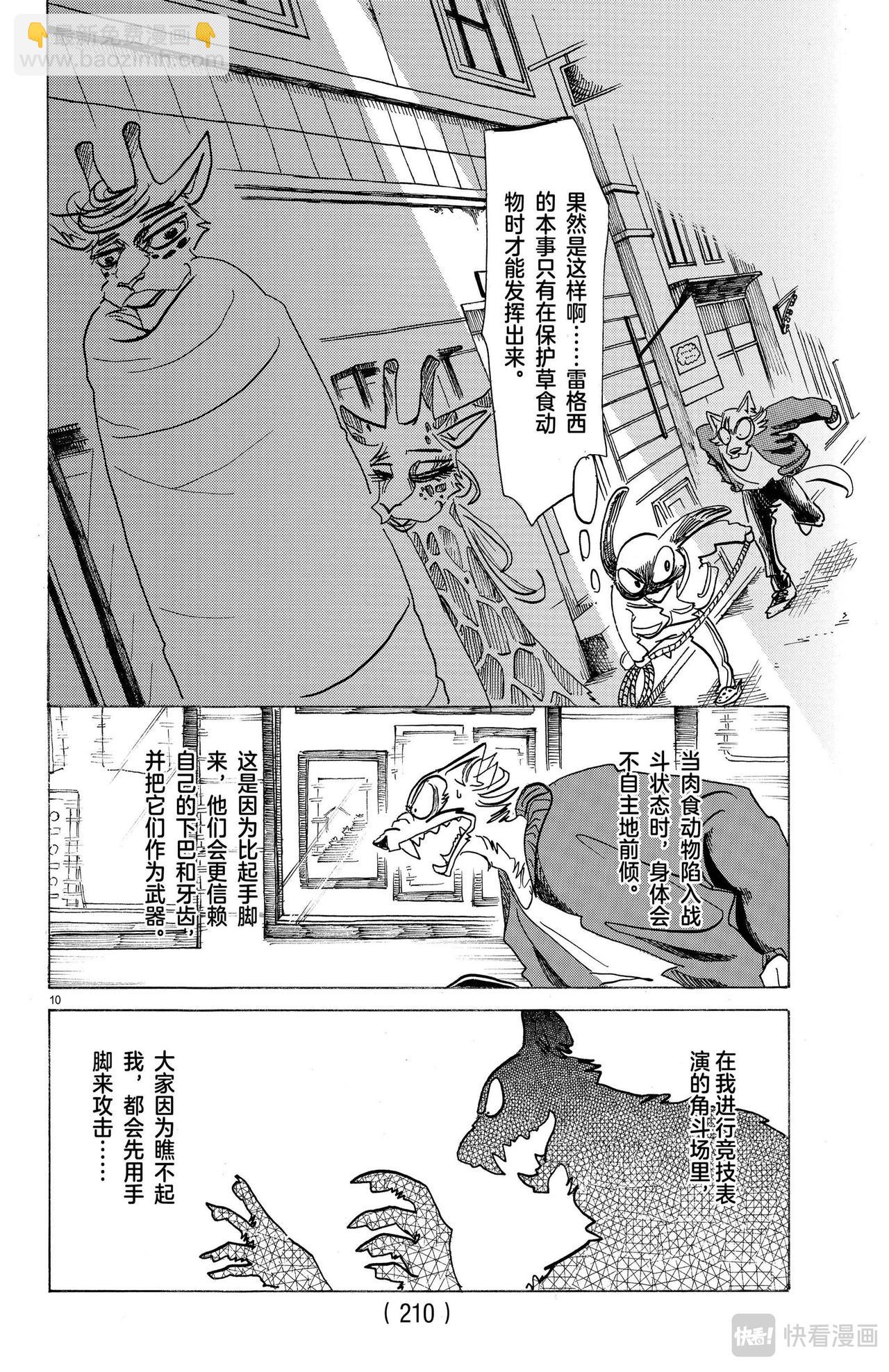 🍵BEASTARS 动物狂想曲 第170话 第11页