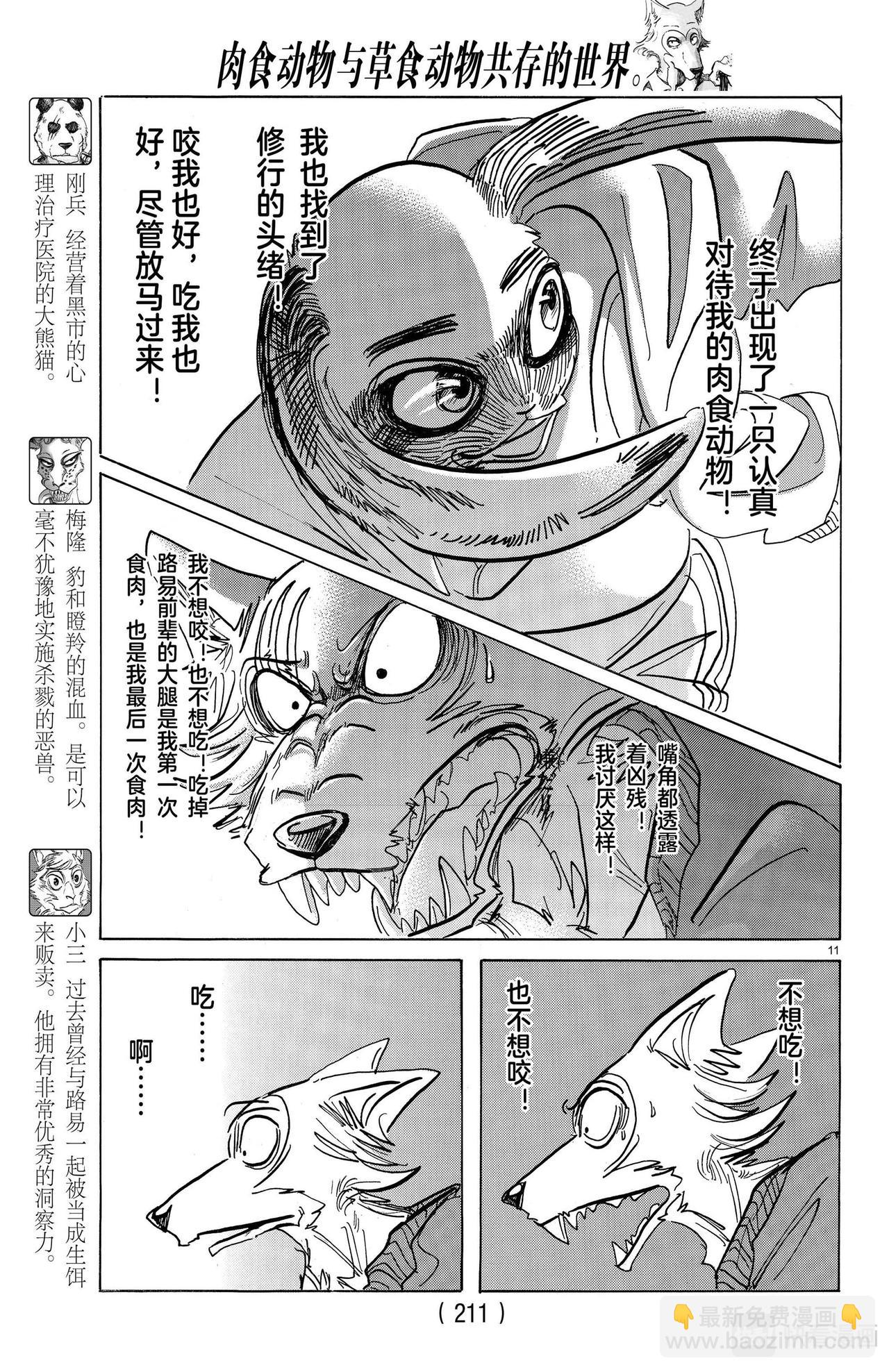 🍵BEASTARS 动物狂想曲 第170话 第12页