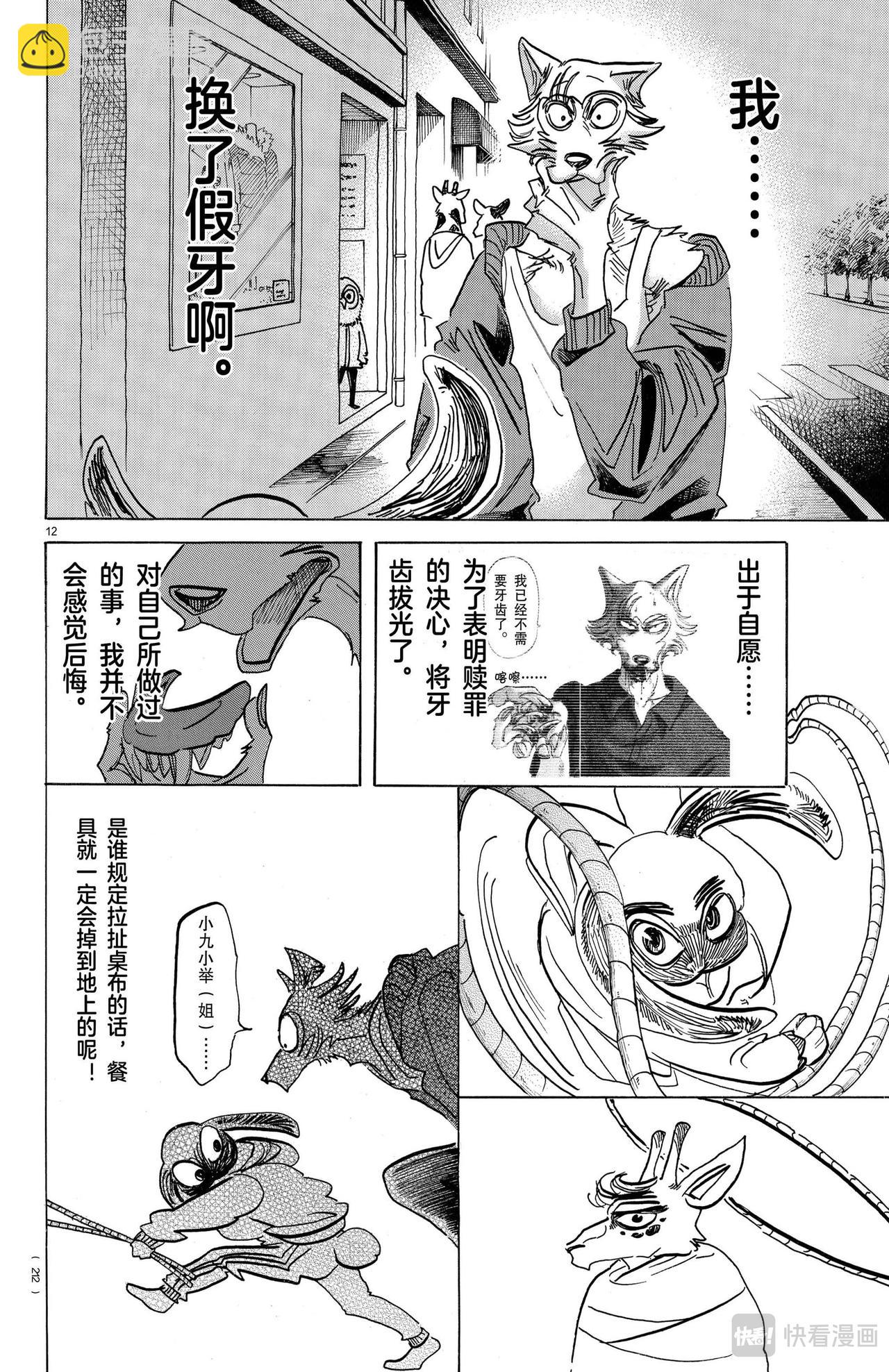 🍵BEASTARS 动物狂想曲 第170话 第13页