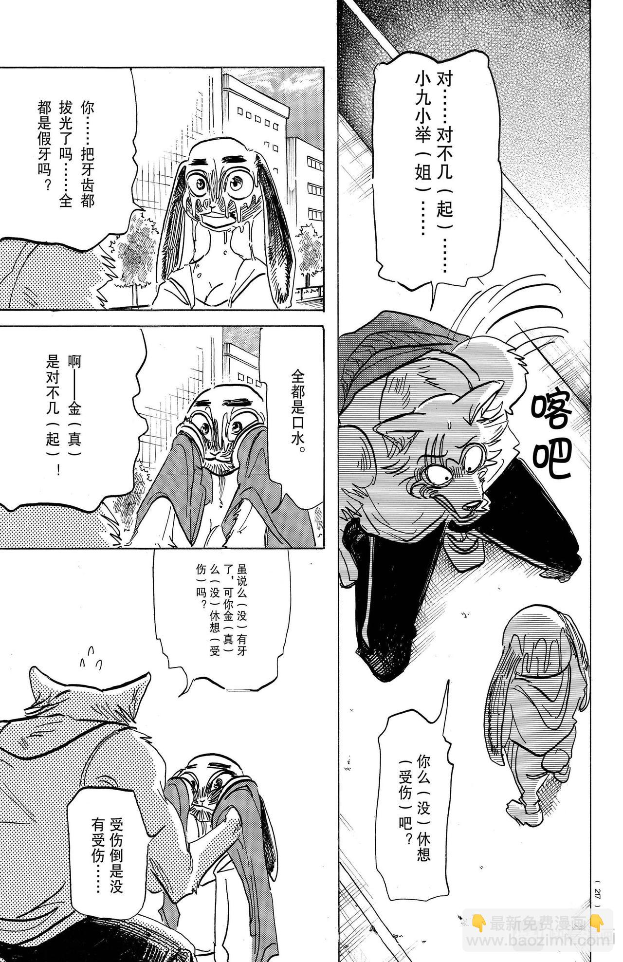 🍵BEASTARS 动物狂想曲 第170话 第18页