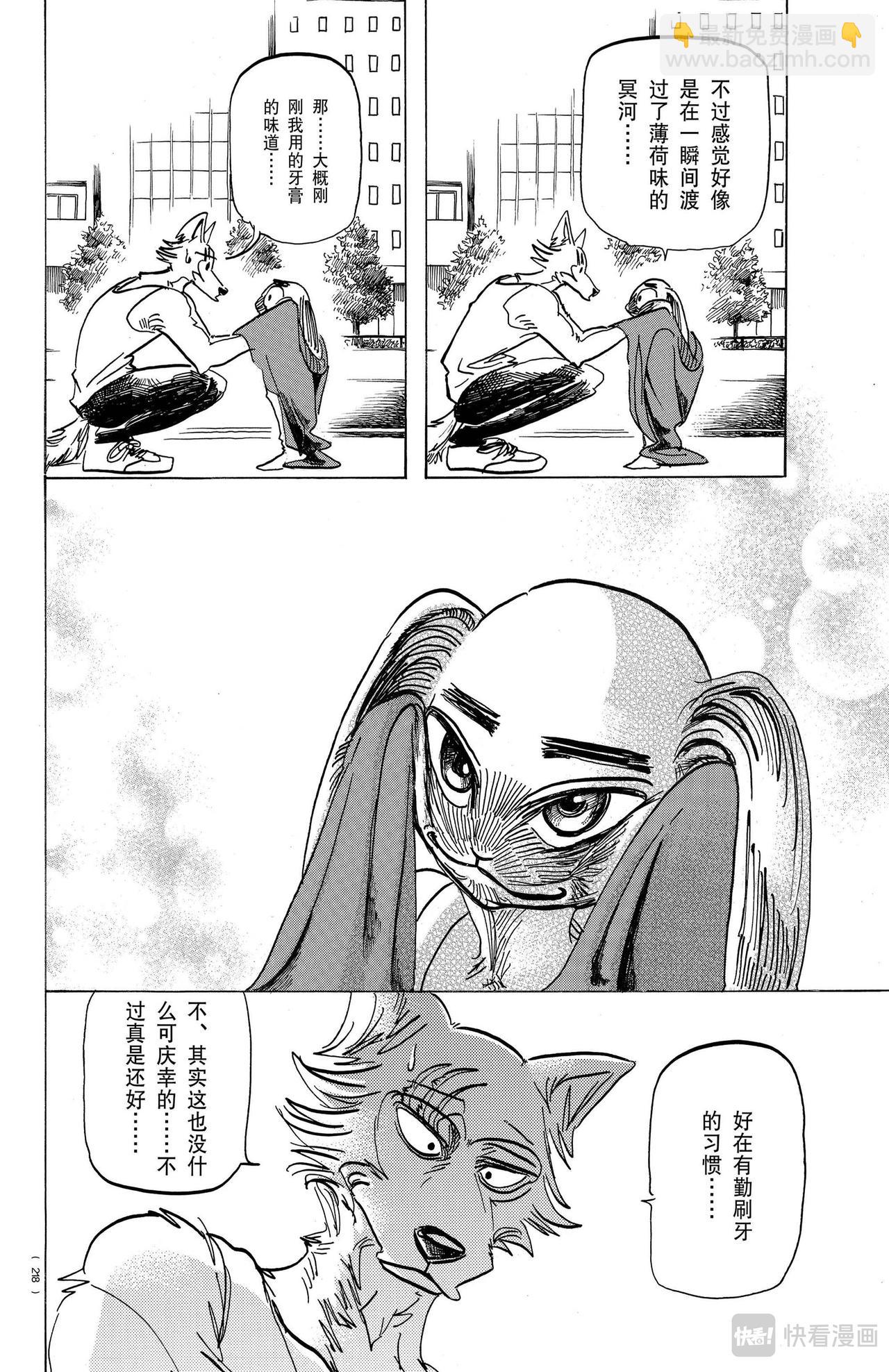 🍵BEASTARS 动物狂想曲 第170话 第19页