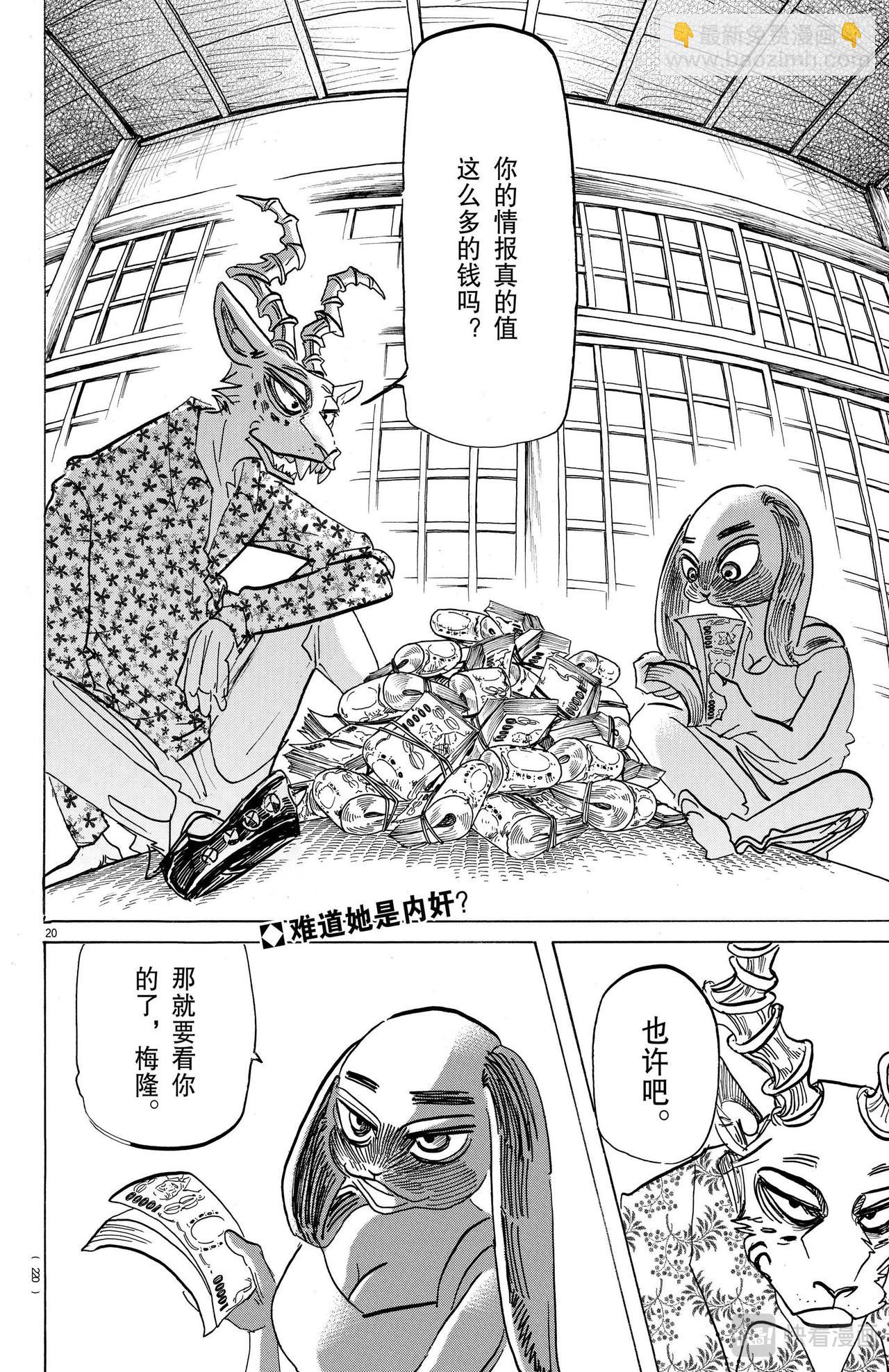 🍵BEASTARS 动物狂想曲 第170话 第21页