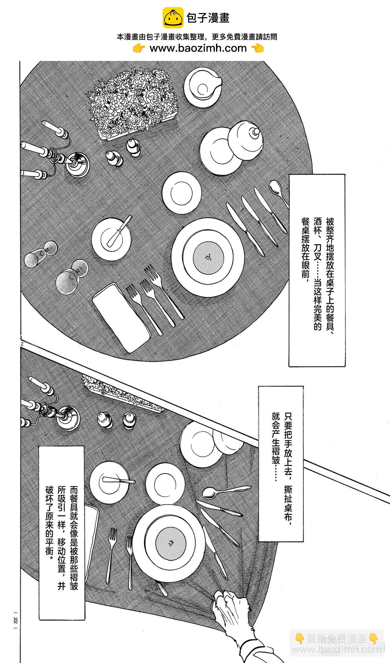 🍵BEASTARS 动物狂想曲 第170话 第3页