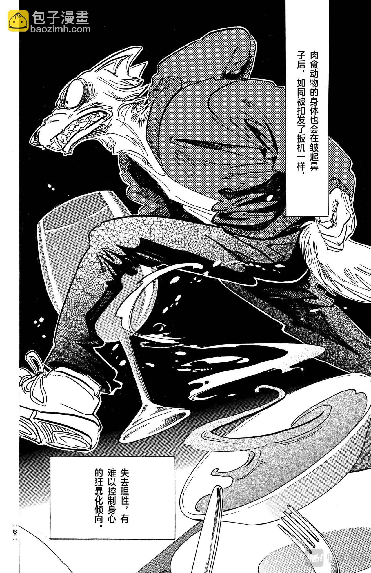🍵BEASTARS 动物狂想曲 第170话 第5页