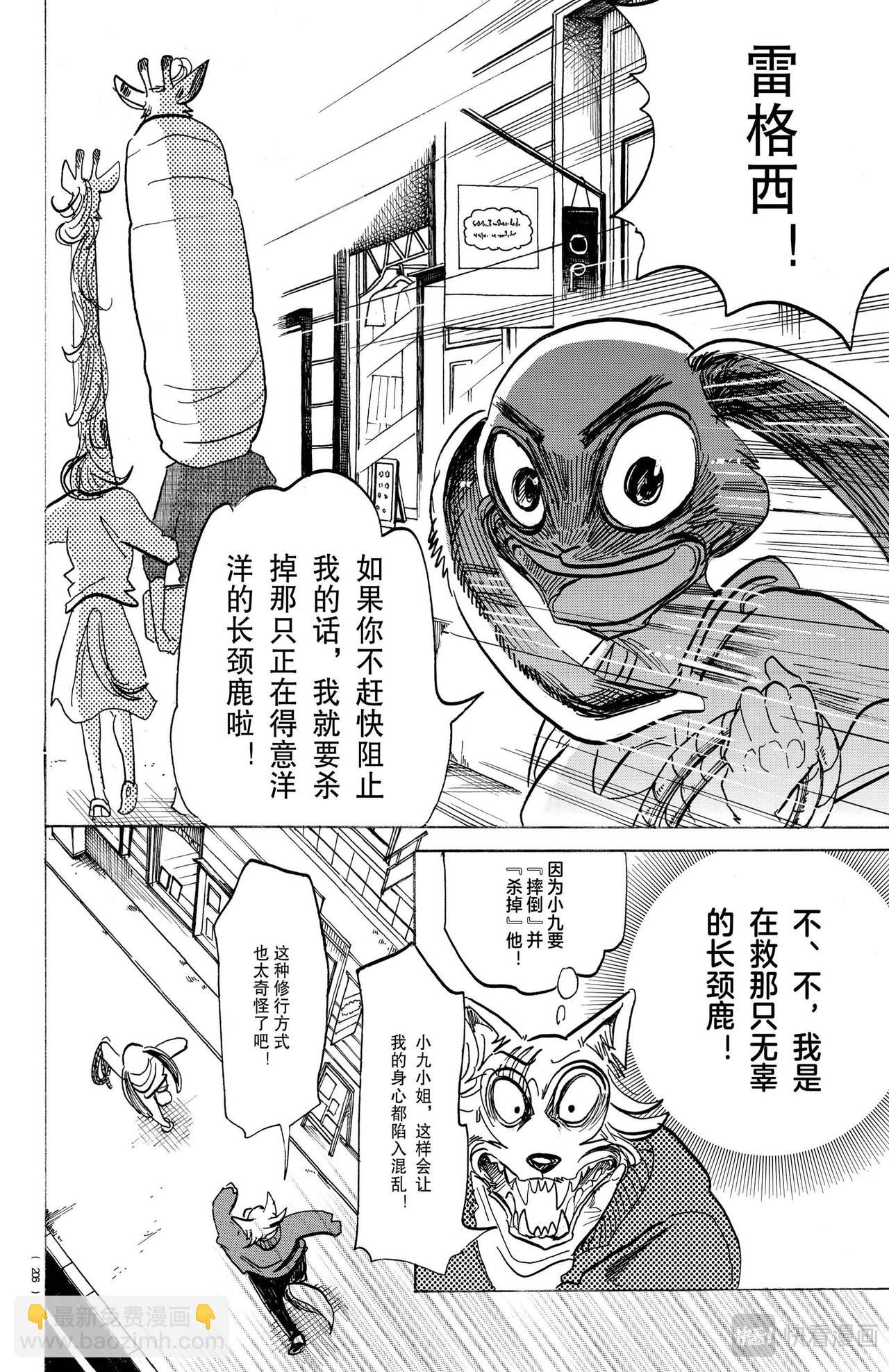 🍵BEASTARS 动物狂想曲 第170话 第7页