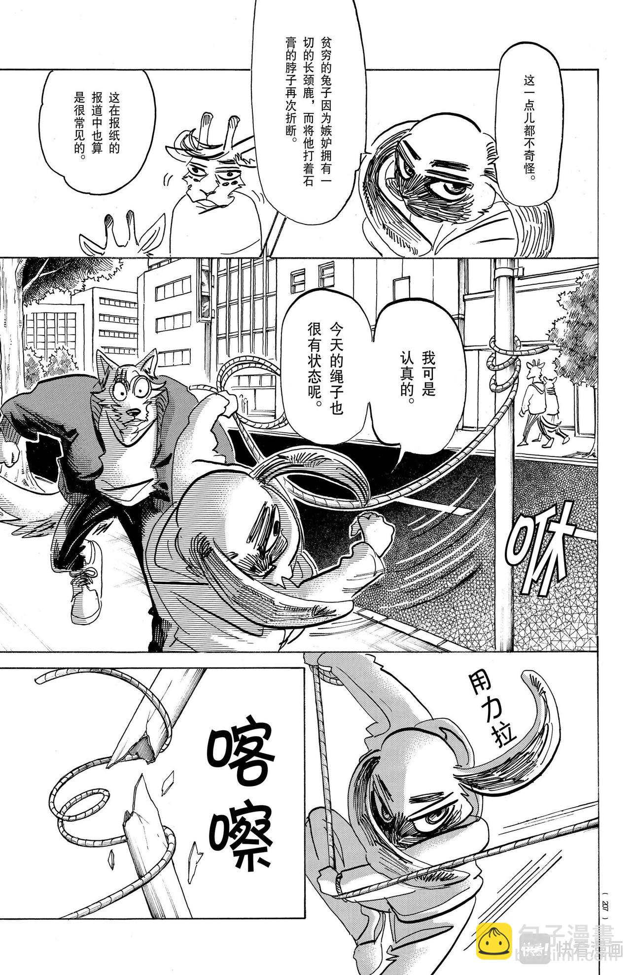 🍵BEASTARS 动物狂想曲 第170话 第8页