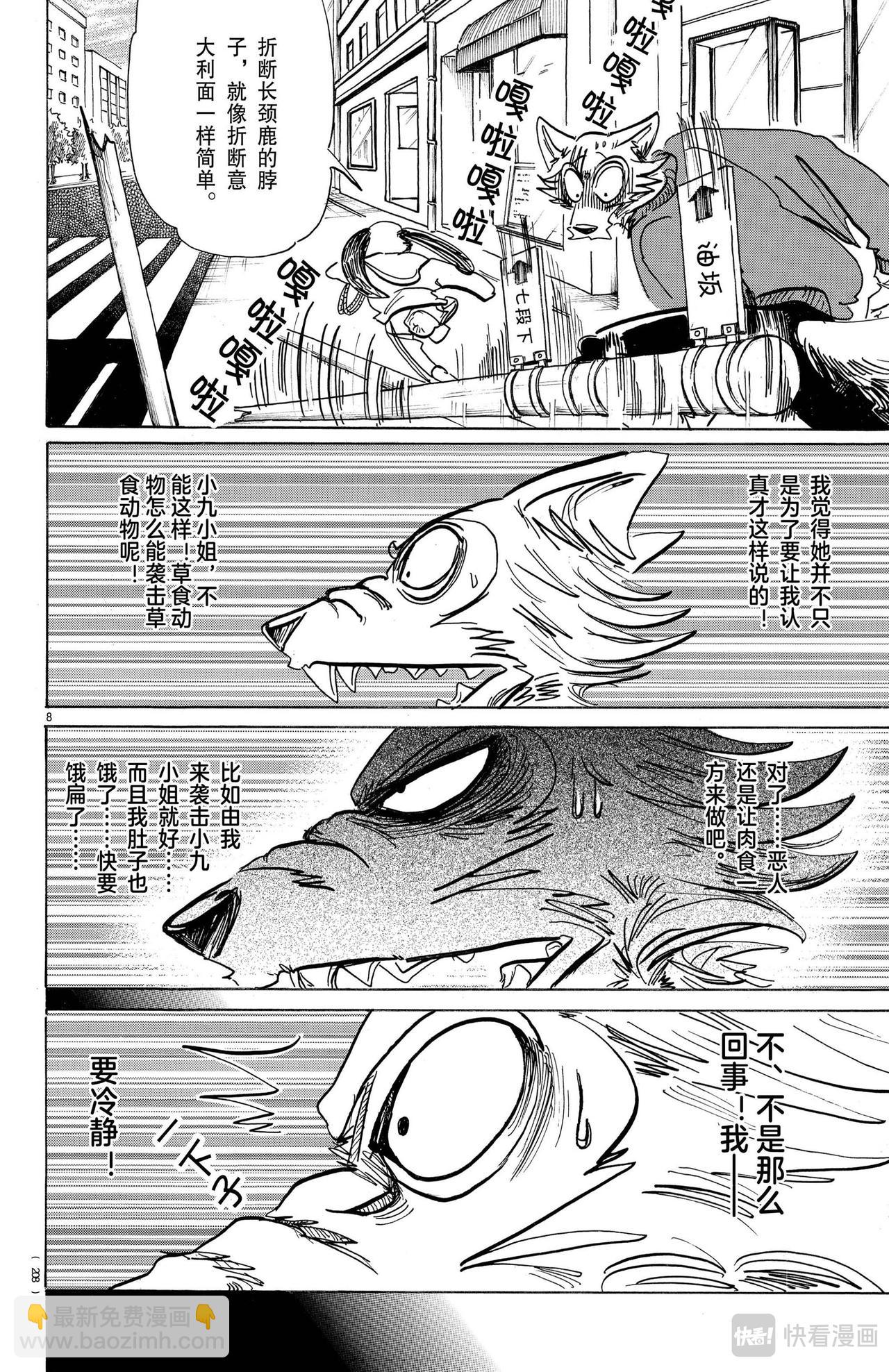 🍵BEASTARS 动物狂想曲 第170话 第9页