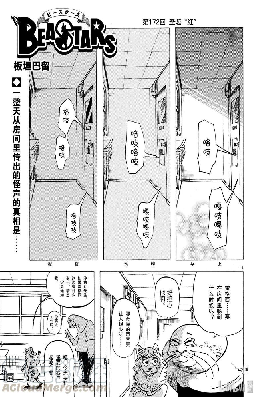 🍵BEASTARS 动物狂想曲 第172话 圣诞“红” 第1页