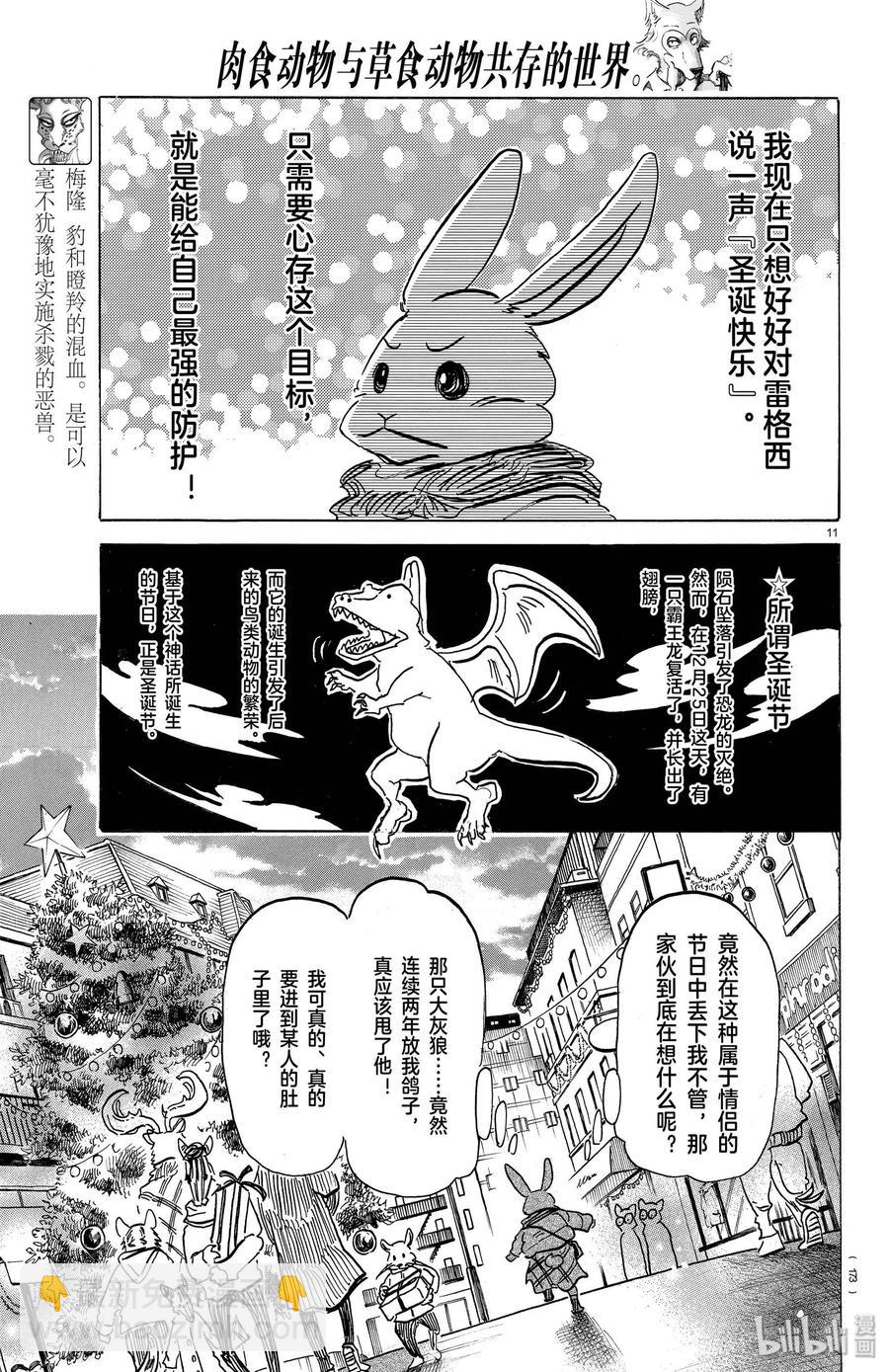 🍵BEASTARS 动物狂想曲 第172话 圣诞“红” 第11页