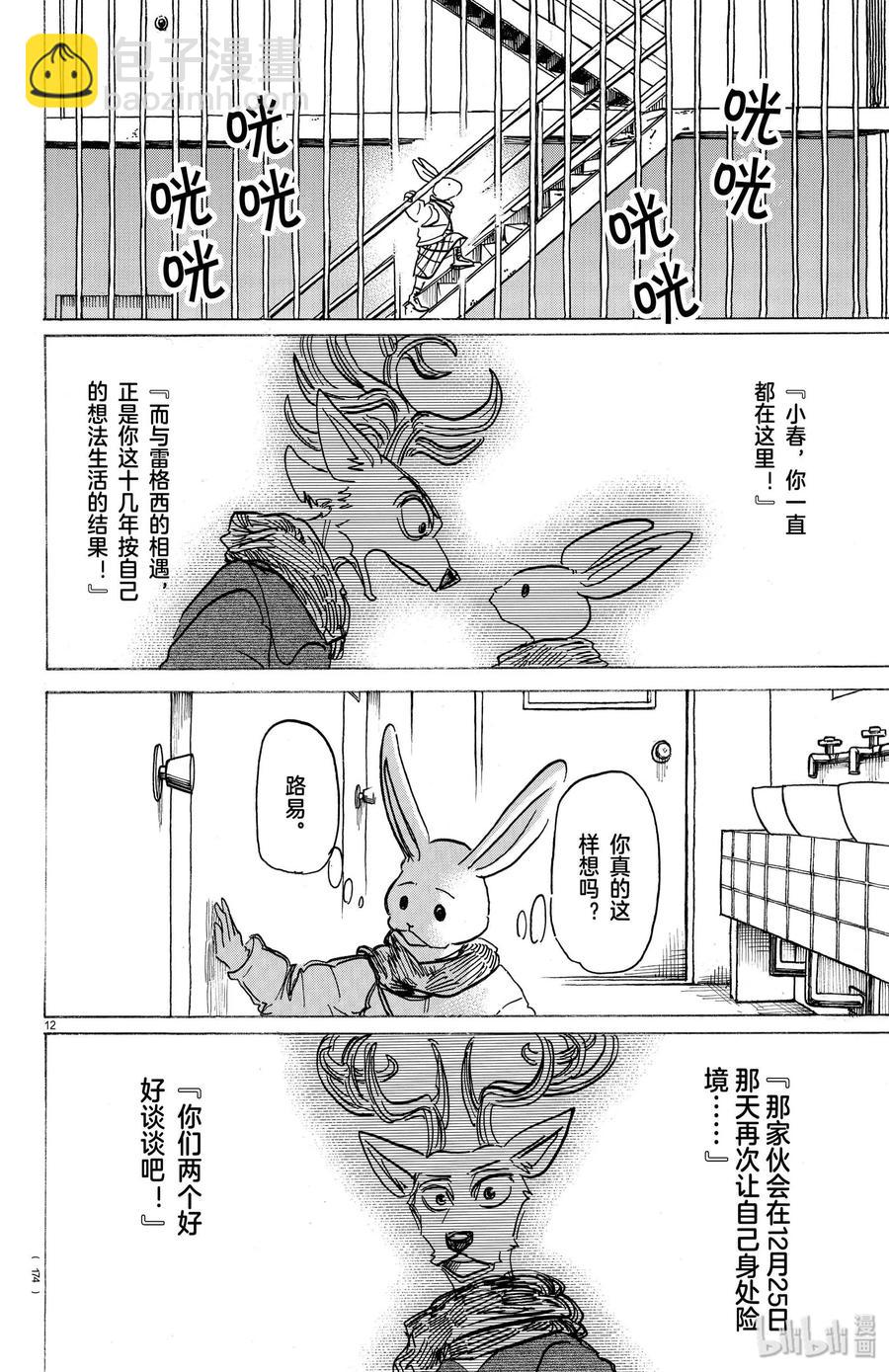 🍵BEASTARS 动物狂想曲 第172话 圣诞“红” 第12页