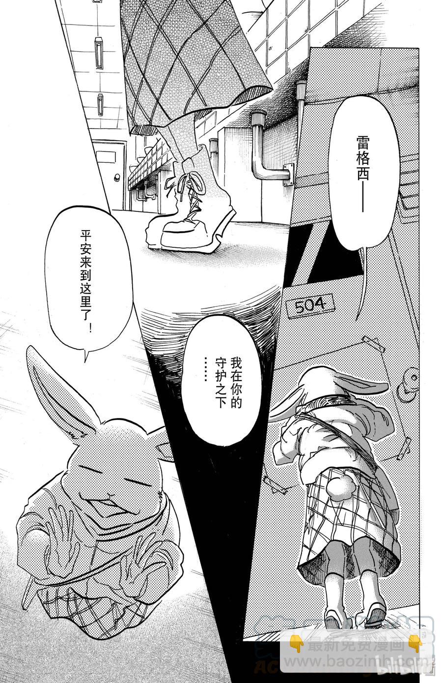 🍵BEASTARS 动物狂想曲 第172话 圣诞“红” 第13页