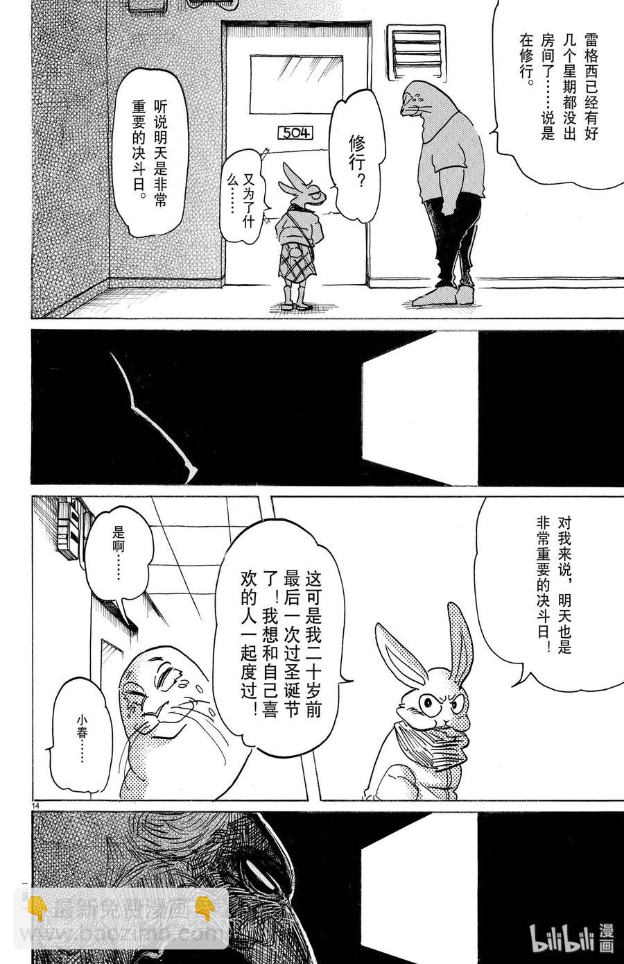 🍵BEASTARS 动物狂想曲 第172话 圣诞“红” 第14页
