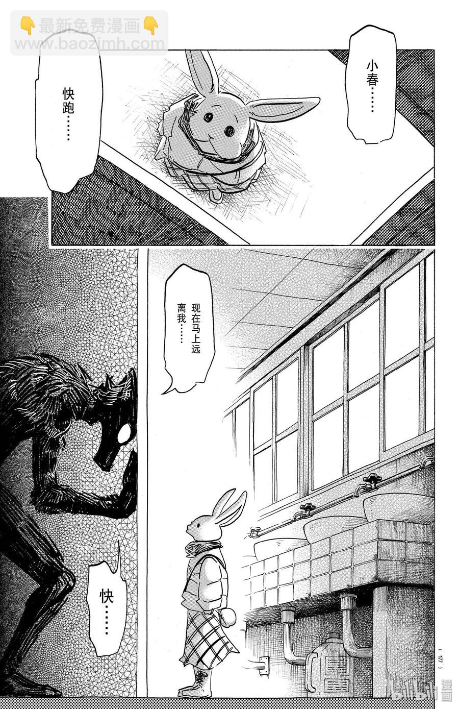 🍵BEASTARS 动物狂想曲 第172话 圣诞“红” 第15页