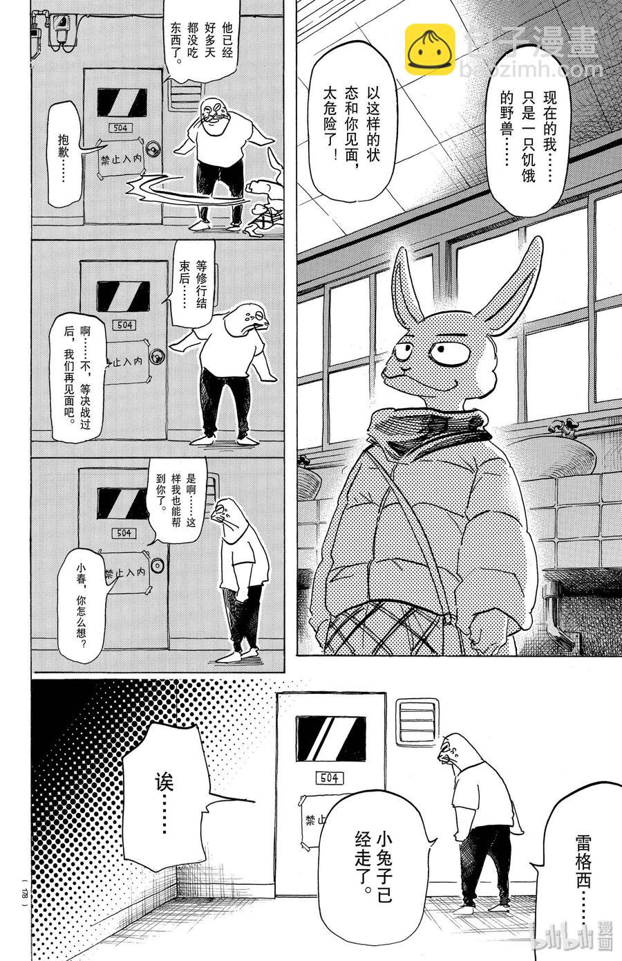 🍵BEASTARS 动物狂想曲 第172话 圣诞“红” 第16页
