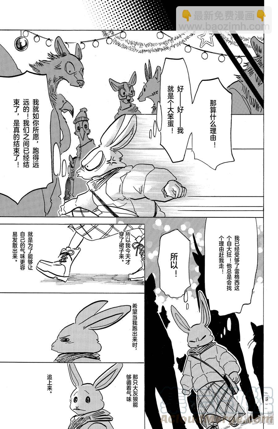 🍵BEASTARS 动物狂想曲 第172话 圣诞“红” 第17页