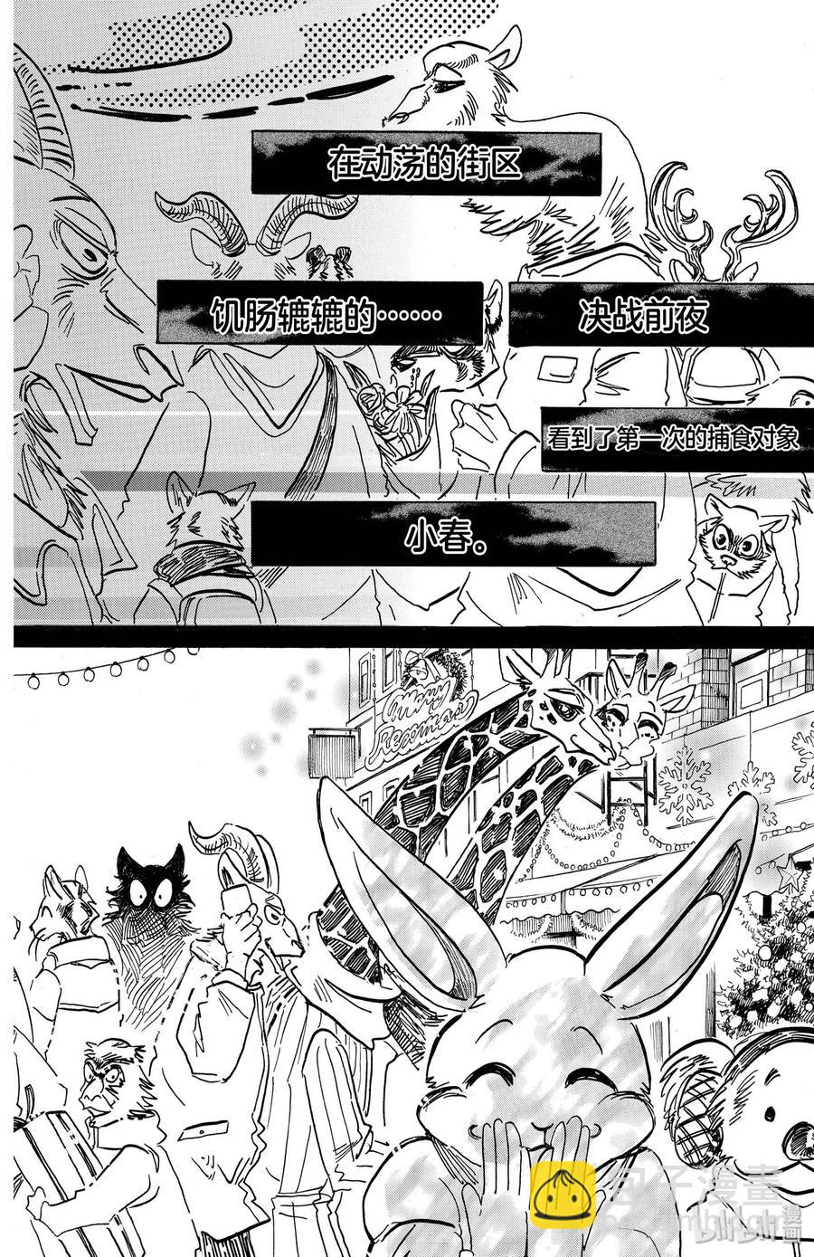 🍵BEASTARS 动物狂想曲 第172话 圣诞“红” 第18页
