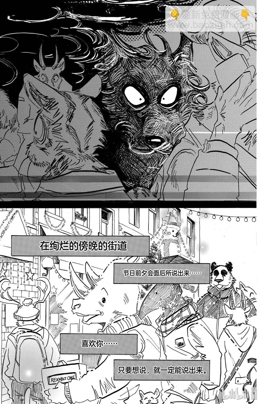 🍵BEASTARS 动物狂想曲 第172话 圣诞“红” 第19页