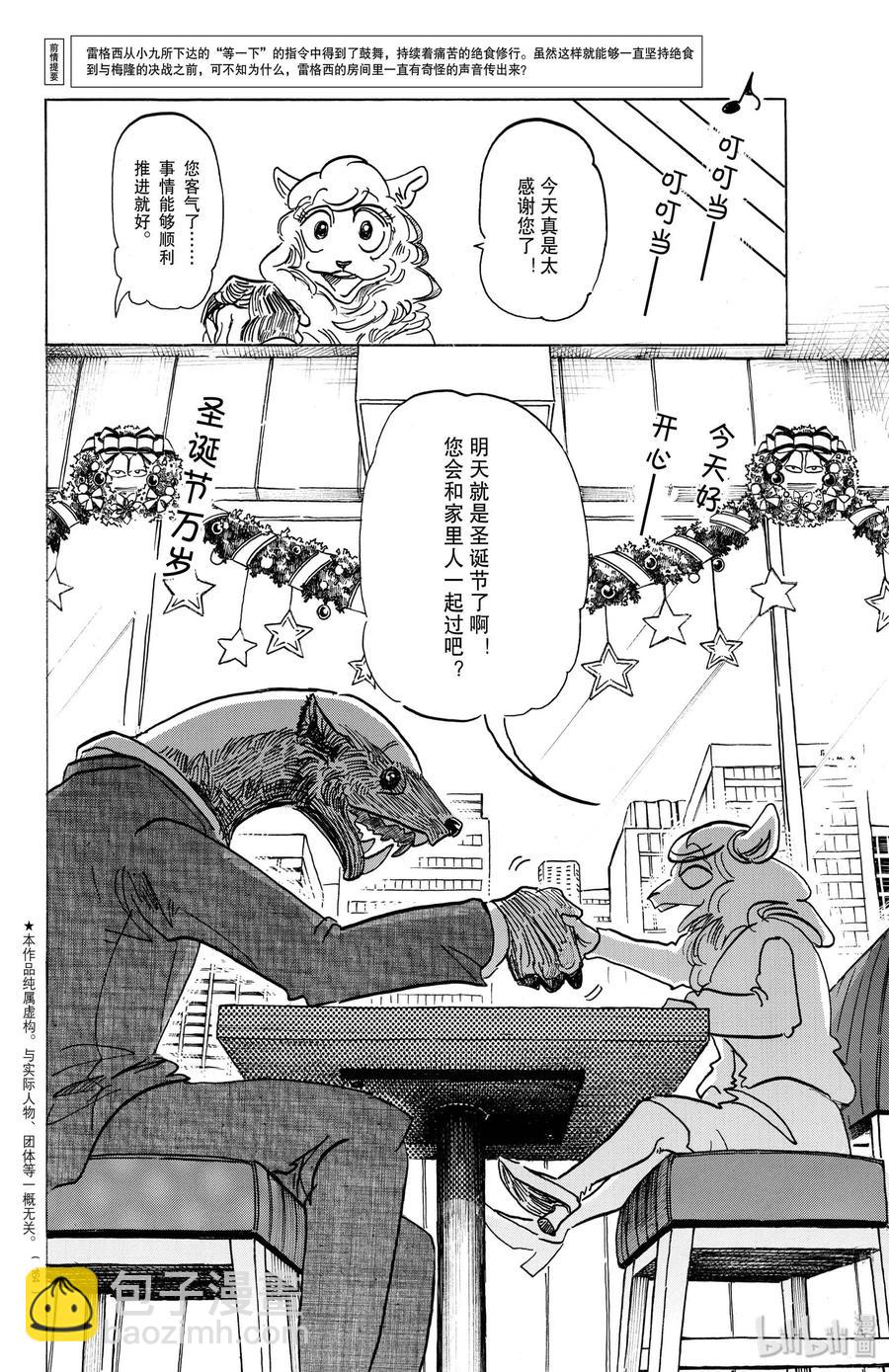🍵BEASTARS 动物狂想曲 第172话 圣诞“红” 第2页