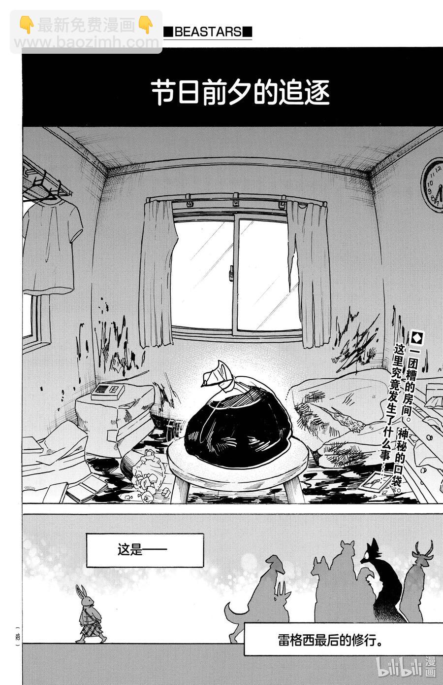 🍵BEASTARS 动物狂想曲 第172话 圣诞“红” 第20页