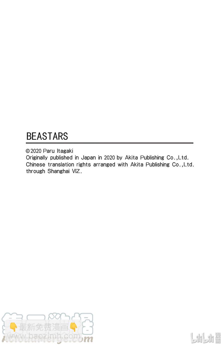 🍵BEASTARS 动物狂想曲 第172话 圣诞“红” 第21页