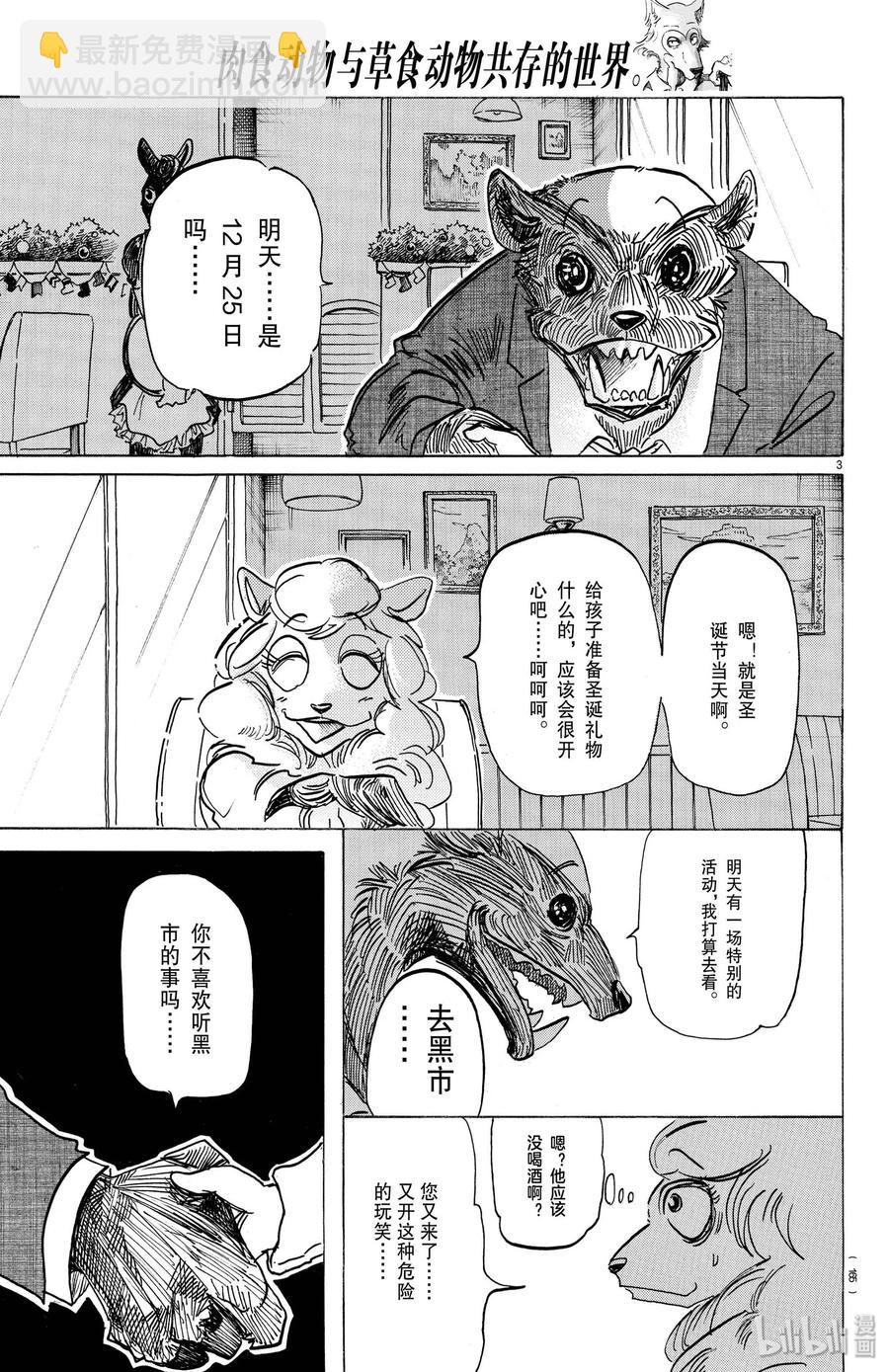 🍵BEASTARS 动物狂想曲 第172话 圣诞“红” 第3页
