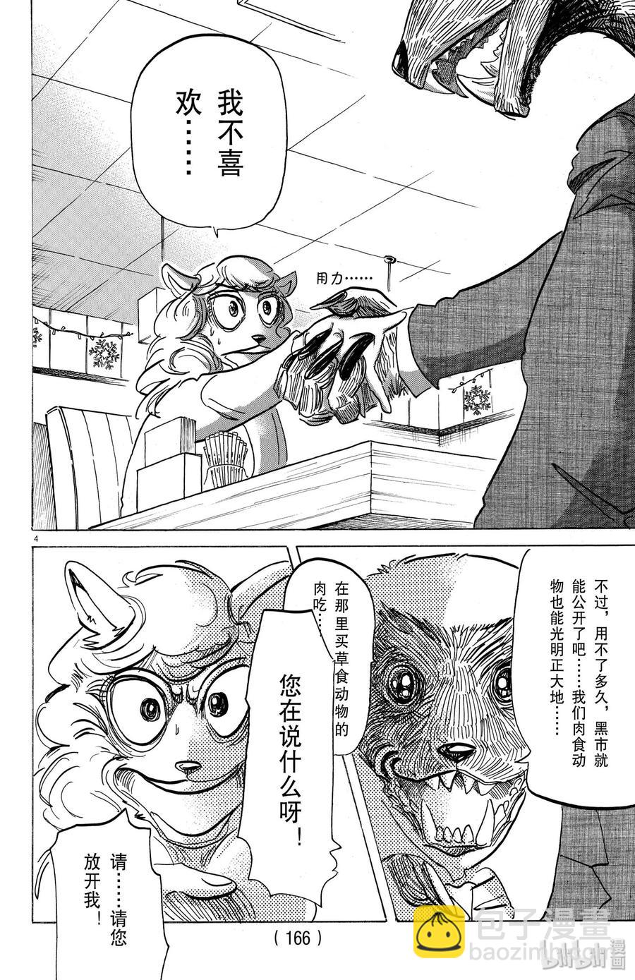 🍵BEASTARS 动物狂想曲 第172话 圣诞“红” 第4页