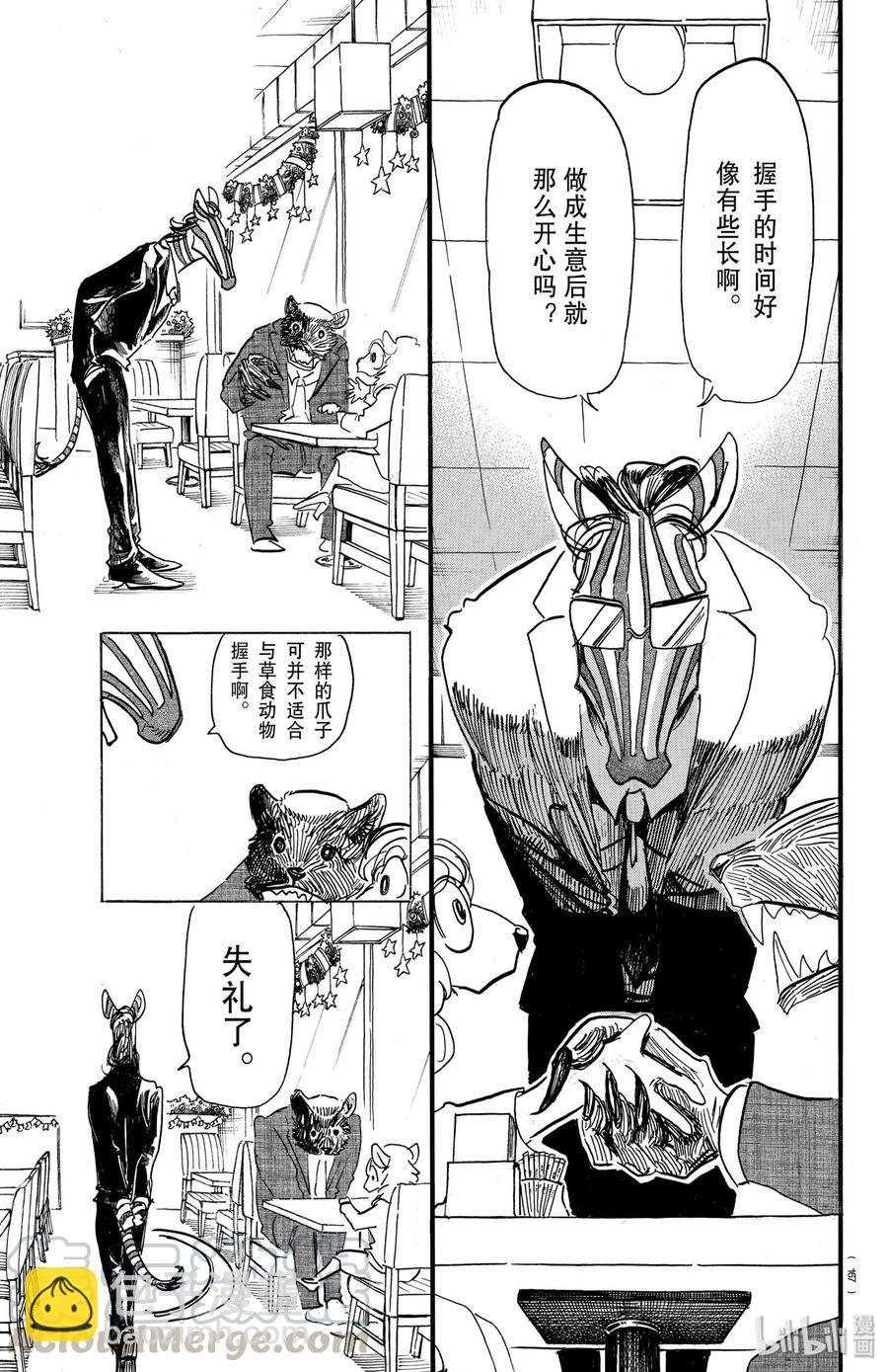 🍵BEASTARS 动物狂想曲 第172话 圣诞“红” 第5页
