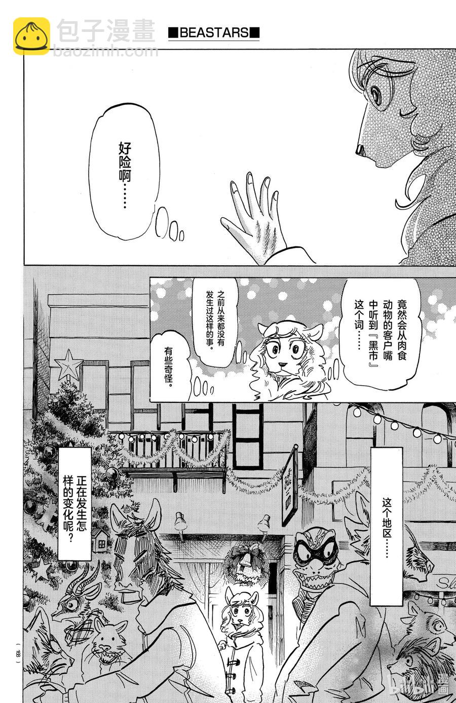 🍵BEASTARS 动物狂想曲 第172话 圣诞“红” 第6页