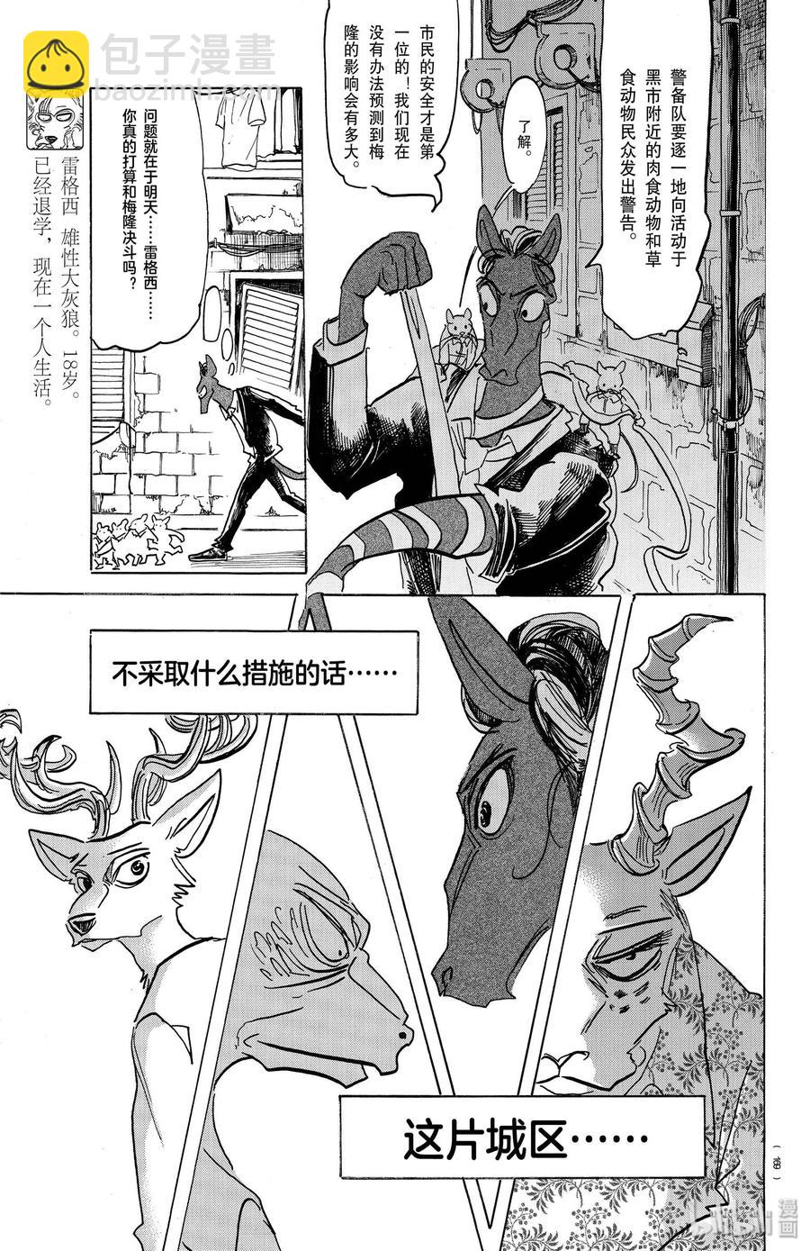 🍵BEASTARS 动物狂想曲 第172话 圣诞“红” 第7页