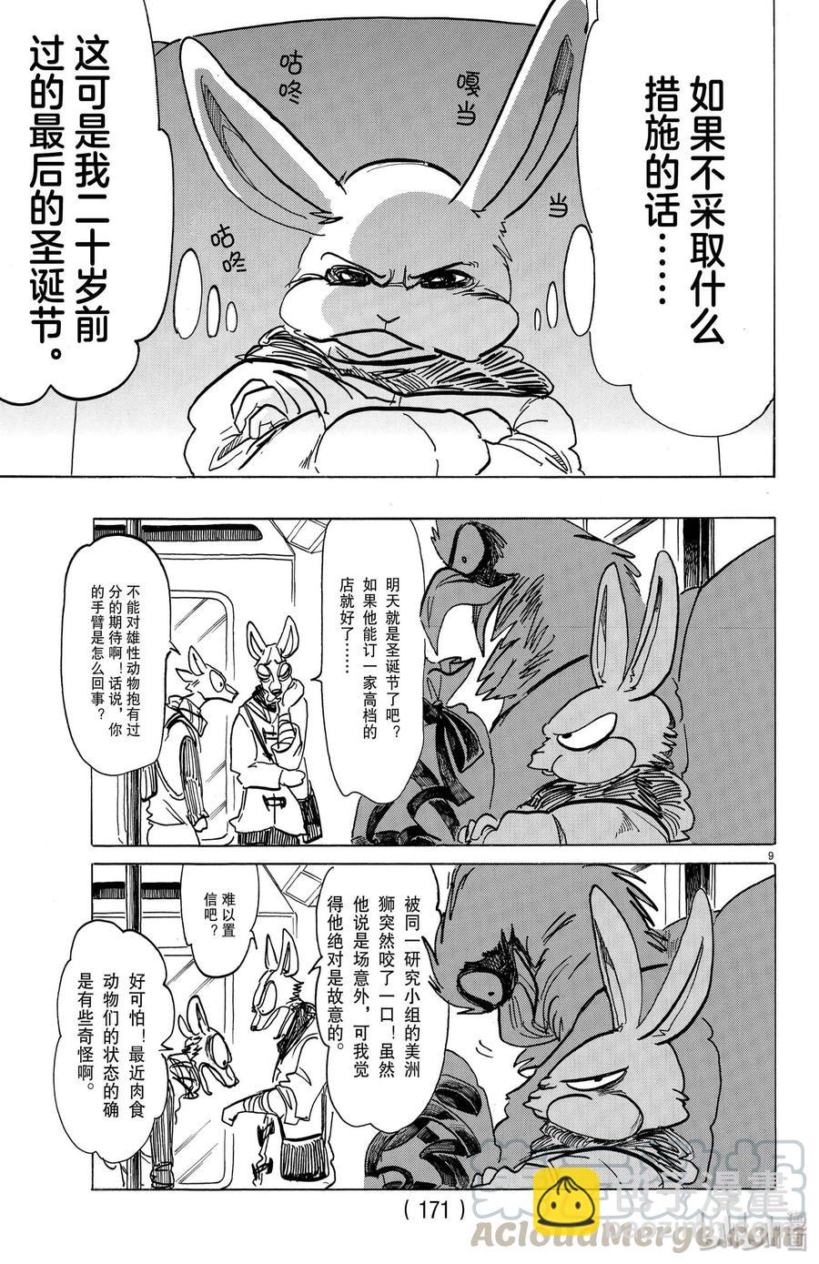 🍵BEASTARS 动物狂想曲 第172话 圣诞“红” 第9页
