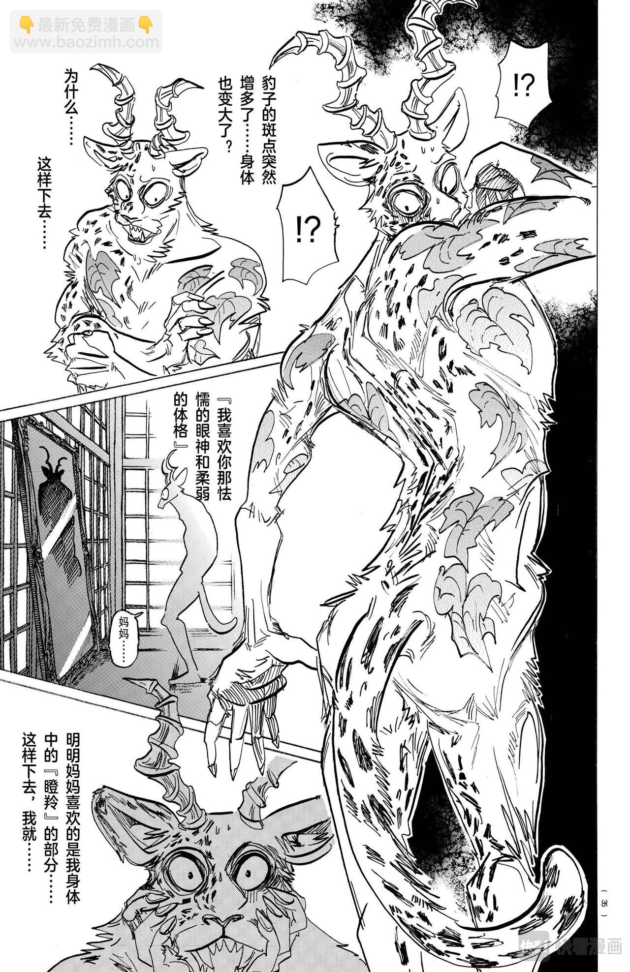 🍵BEASTARS 动物狂想曲 第174话 第10页