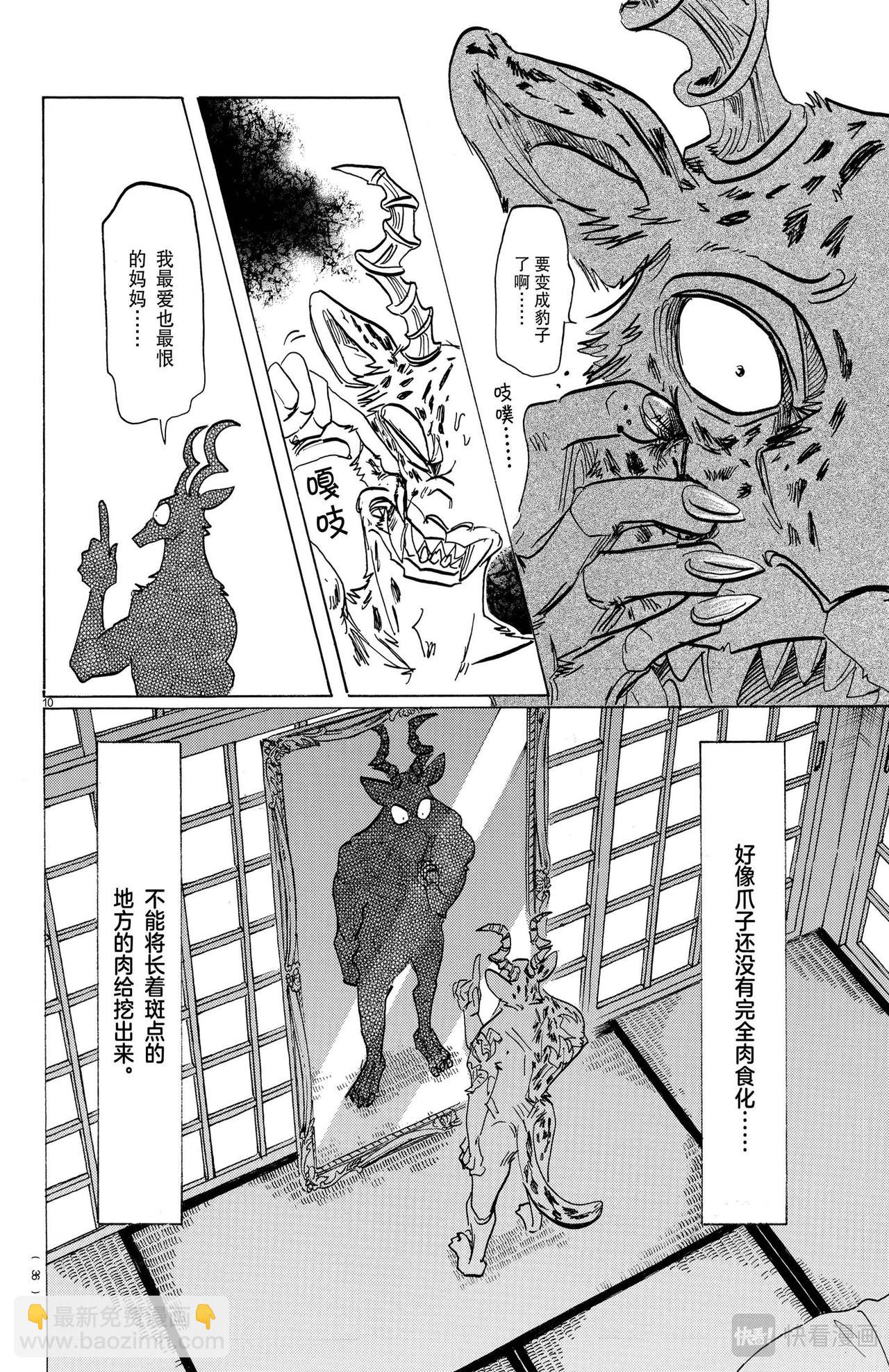 🍵BEASTARS 动物狂想曲 第174话 第11页