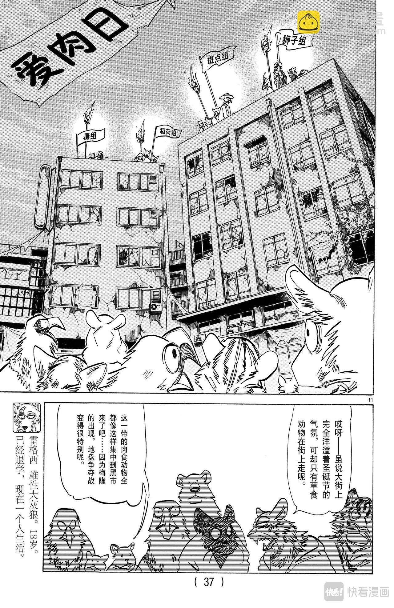 🍵BEASTARS 动物狂想曲 第174话 第12页