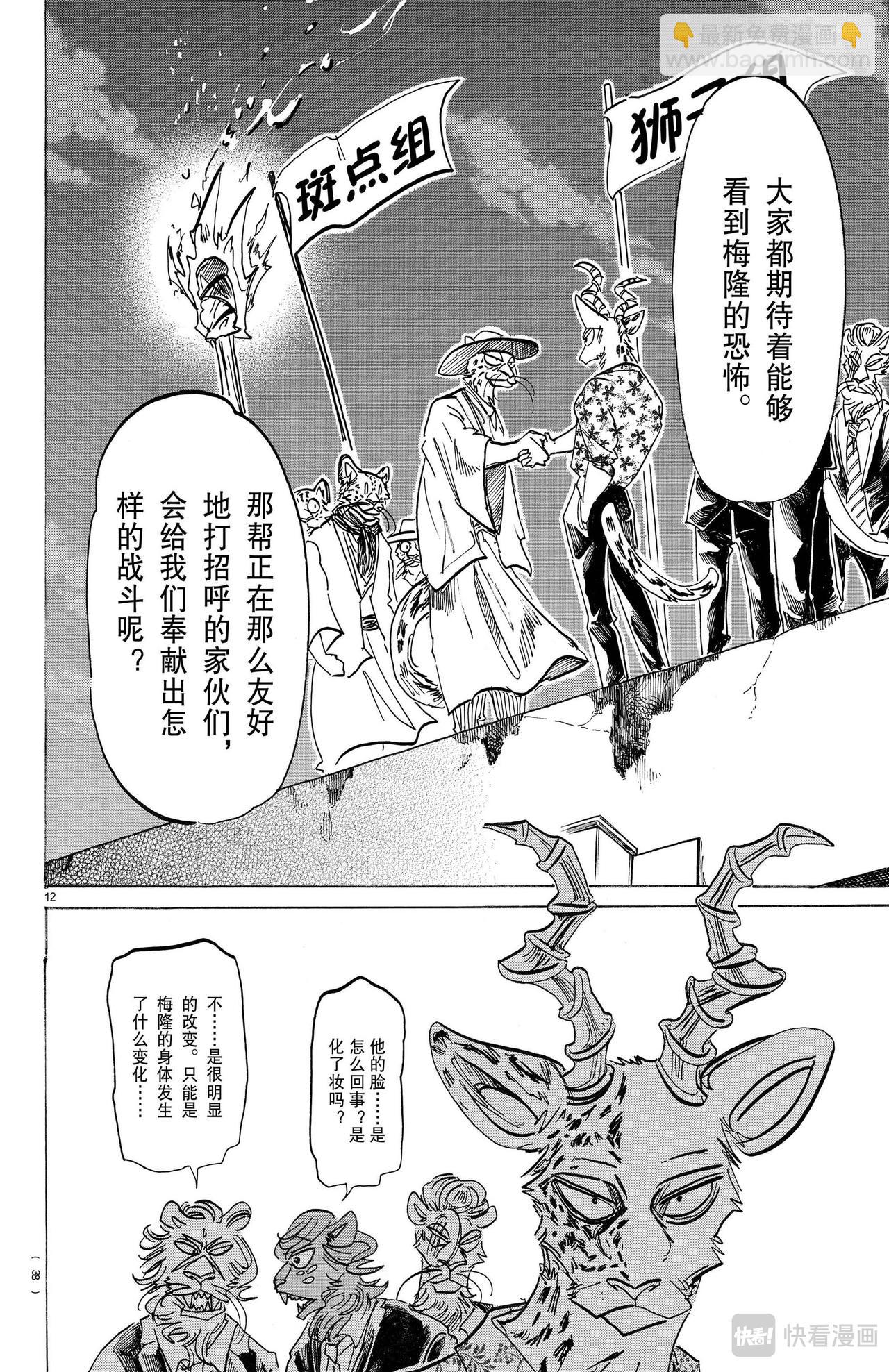 🍵BEASTARS 动物狂想曲 第174话 第13页