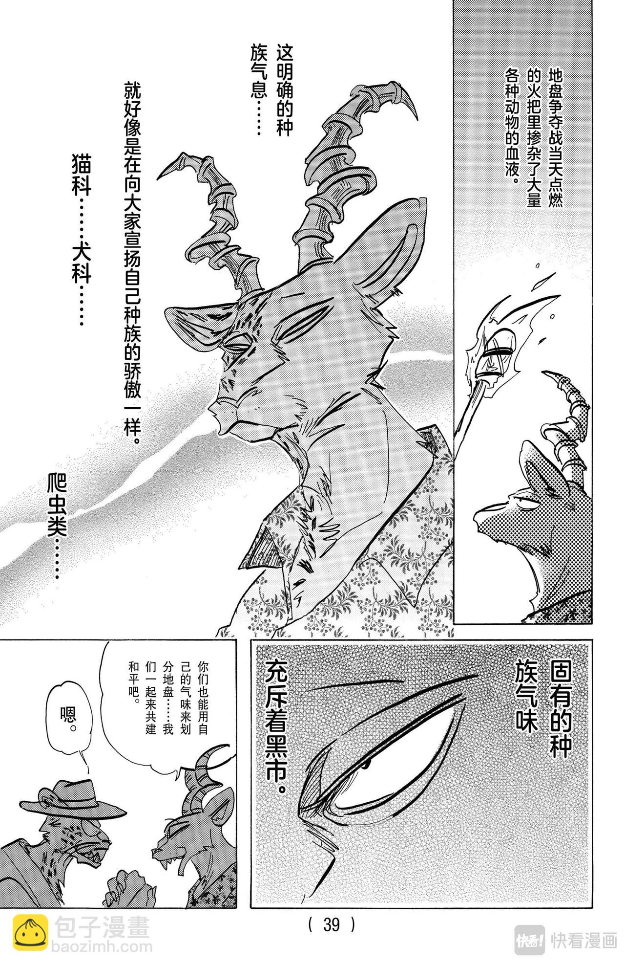 🍵BEASTARS 动物狂想曲 第174话 第14页