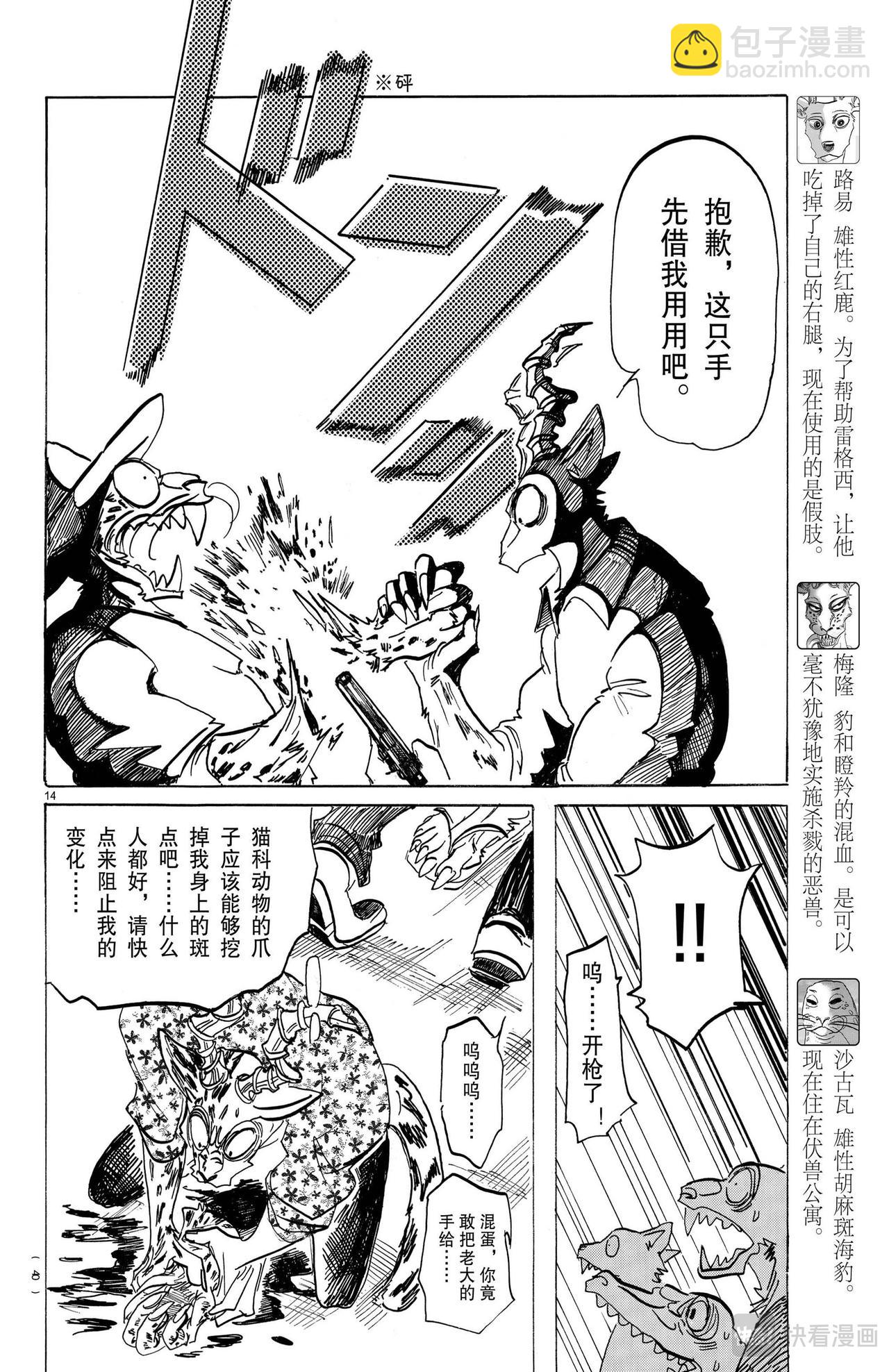 🍵BEASTARS 动物狂想曲 第174话 第15页