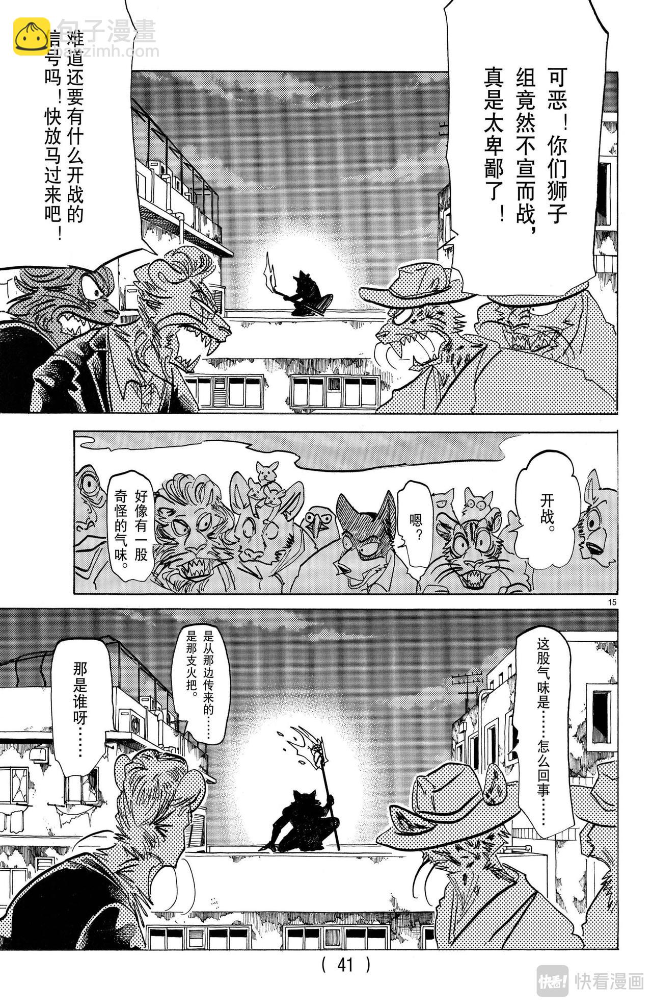 🍵BEASTARS 动物狂想曲 第174话 第16页