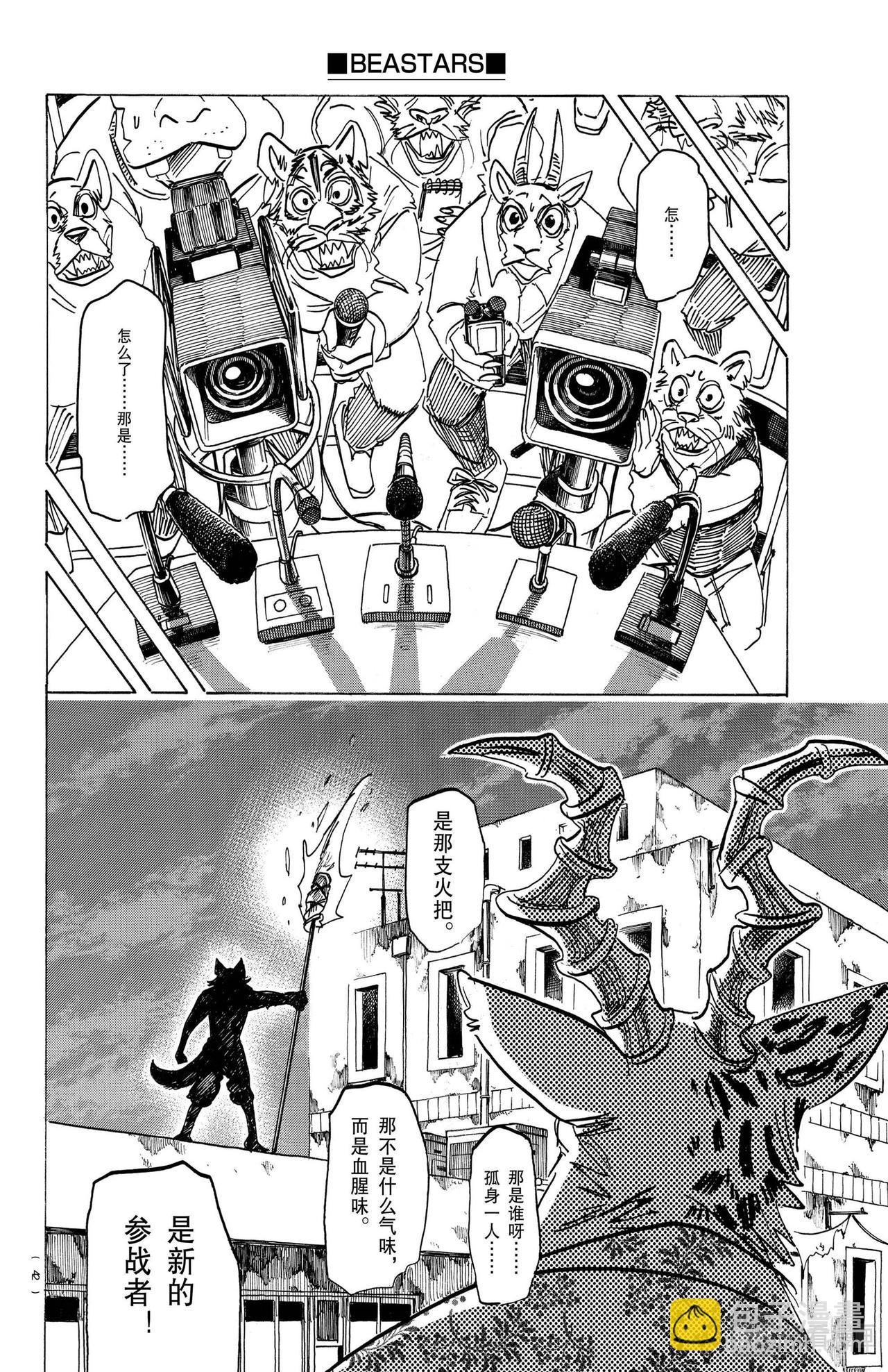 🍵BEASTARS 动物狂想曲 第174话 第17页