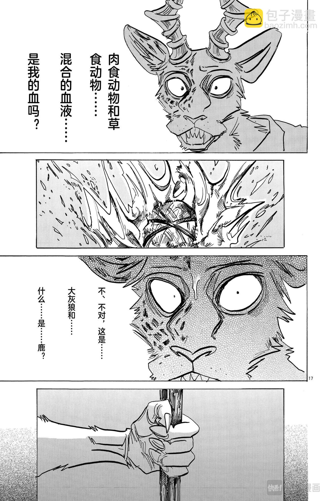 🍵BEASTARS 动物狂想曲 第174话 第18页