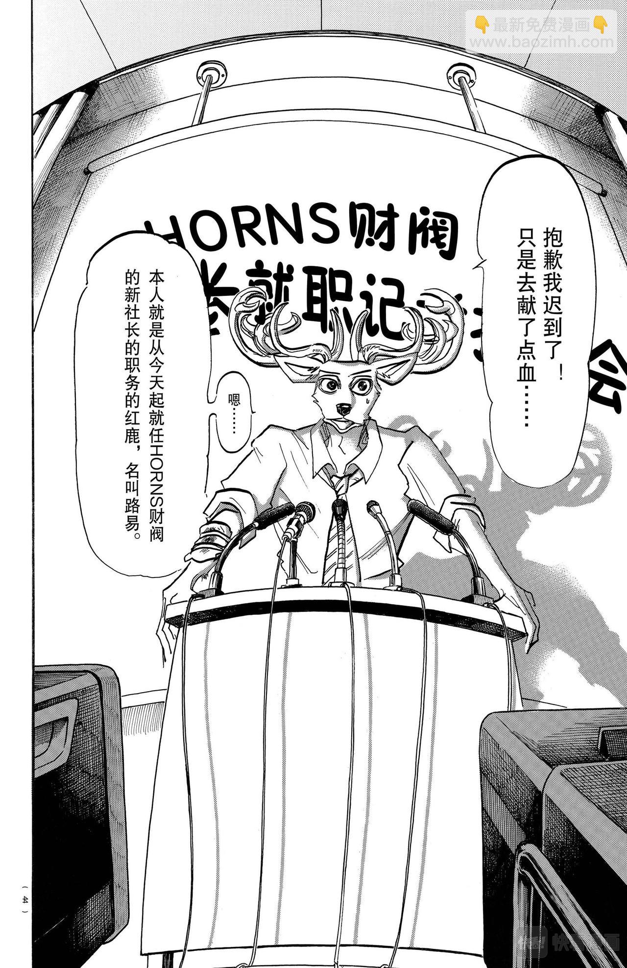 🍵BEASTARS 动物狂想曲 第174话 第19页