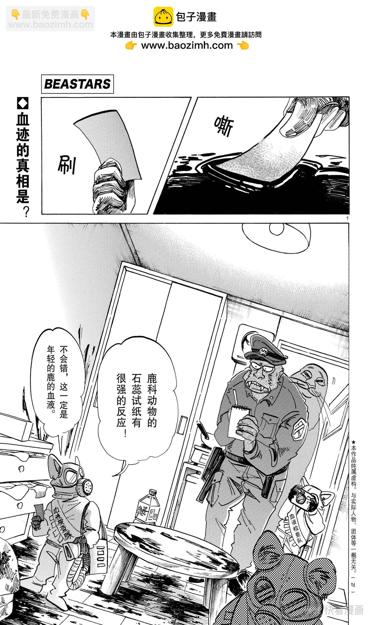 🍵BEASTARS 动物狂想曲 第174话 第2页