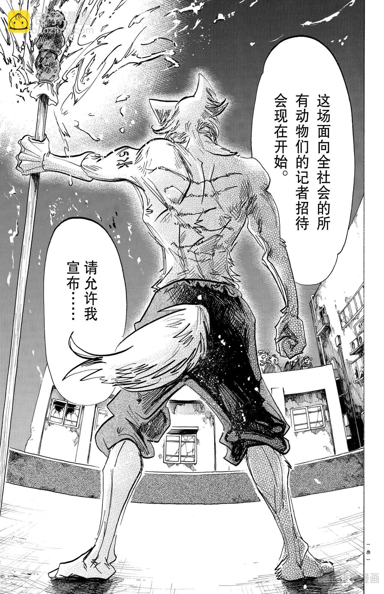 🍵BEASTARS 动物狂想曲 第174话 第20页