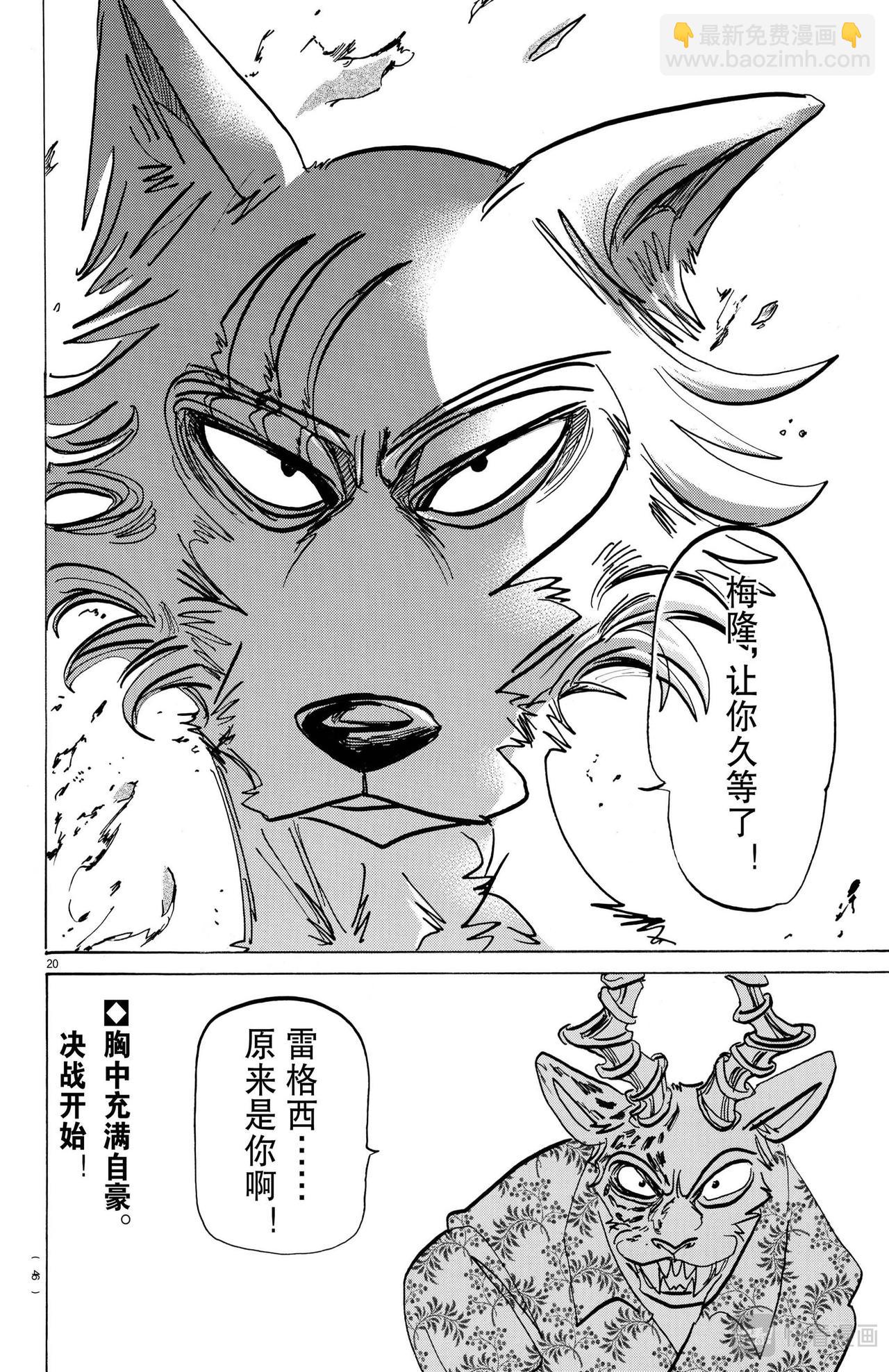 🍵BEASTARS 动物狂想曲 第174话 第21页
